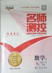 2023年名師測控九年級數(shù)學上冊北師大版陜西專版