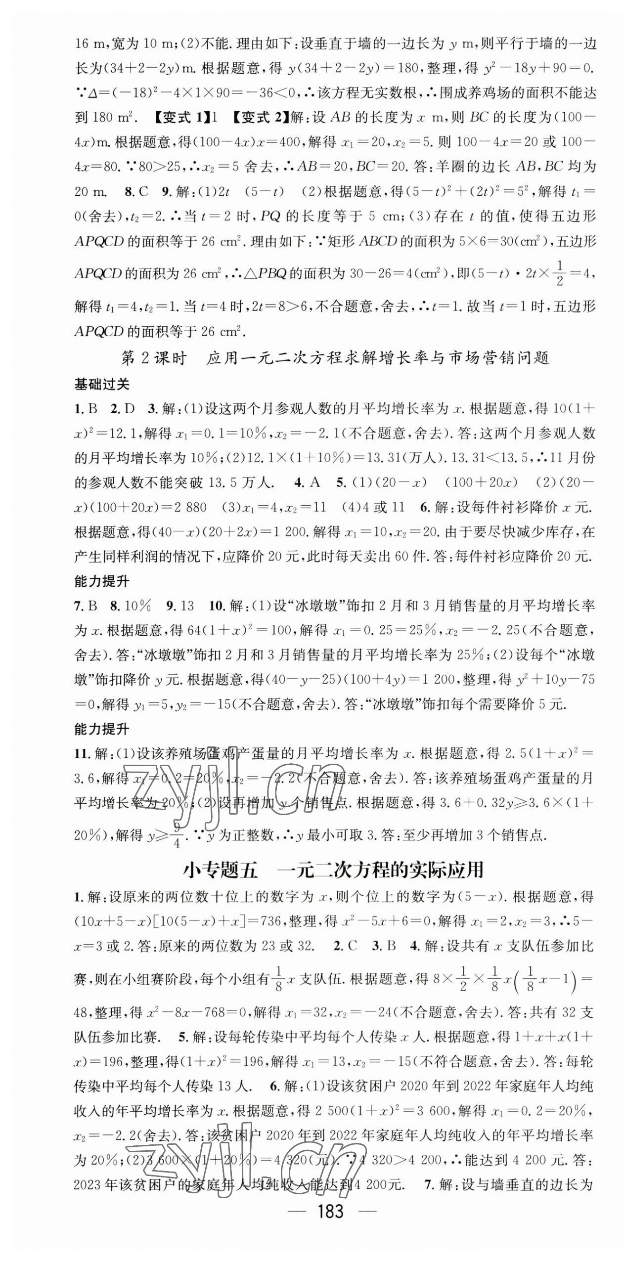 2023年名师测控九年级数学上册北师大版陕西专版 第13页