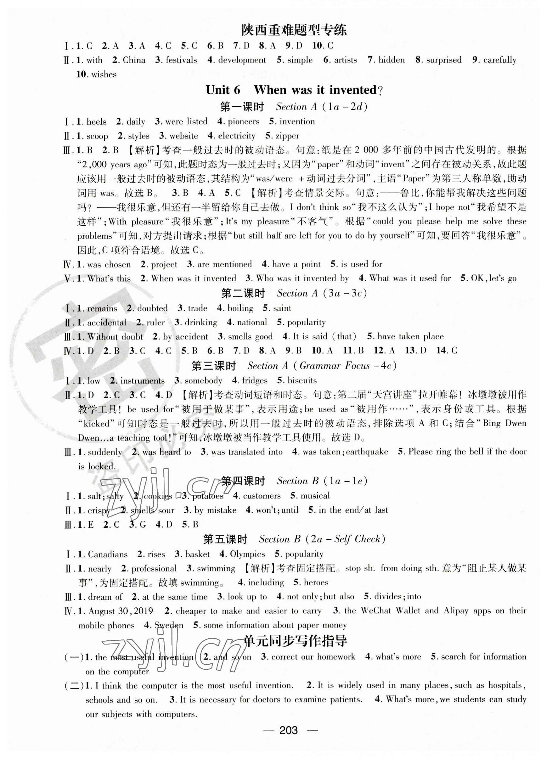 2023年名师测控九年级英语上册人教版陕西专版 第7页