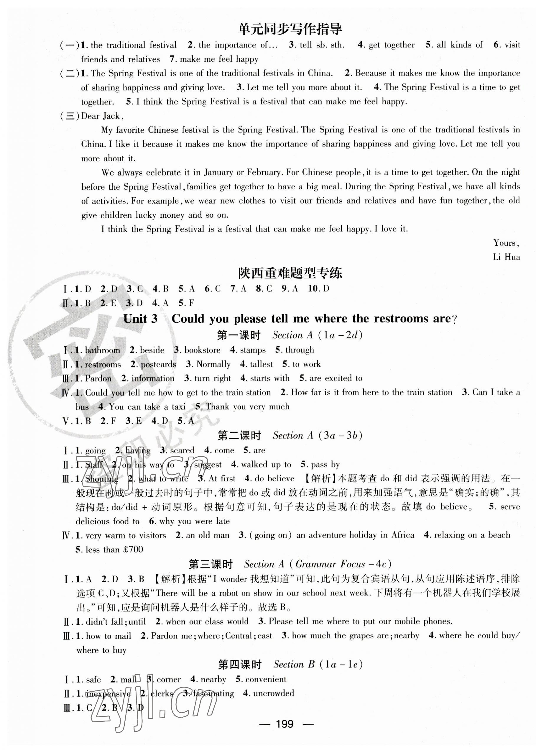 2023年名师测控九年级英语上册人教版陕西专版 第3页