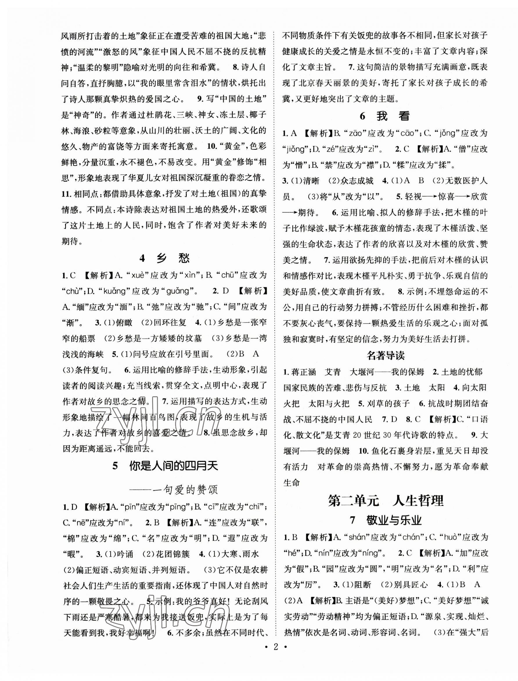 2023年名師測(cè)控九年級(jí)語(yǔ)文上冊(cè)人教版陜西專版 第2頁(yè)