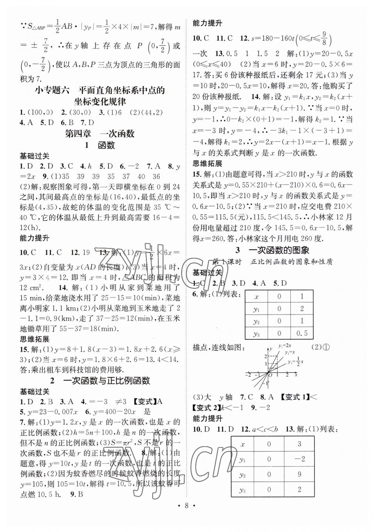 2023年名师测控八年级数学上册北师大版陕西专版 第8页