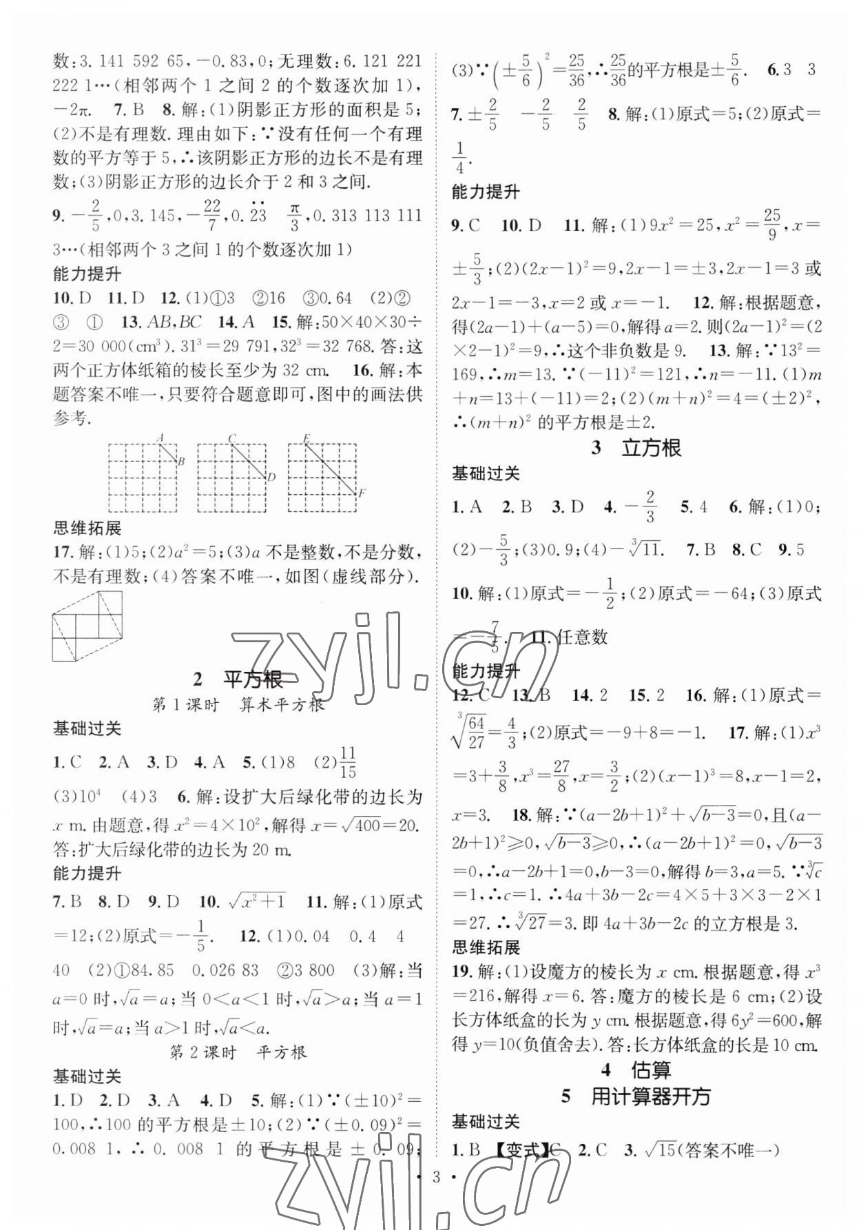 2023年名師測控八年級數(shù)學(xué)上冊北師大版陜西專版 第3頁