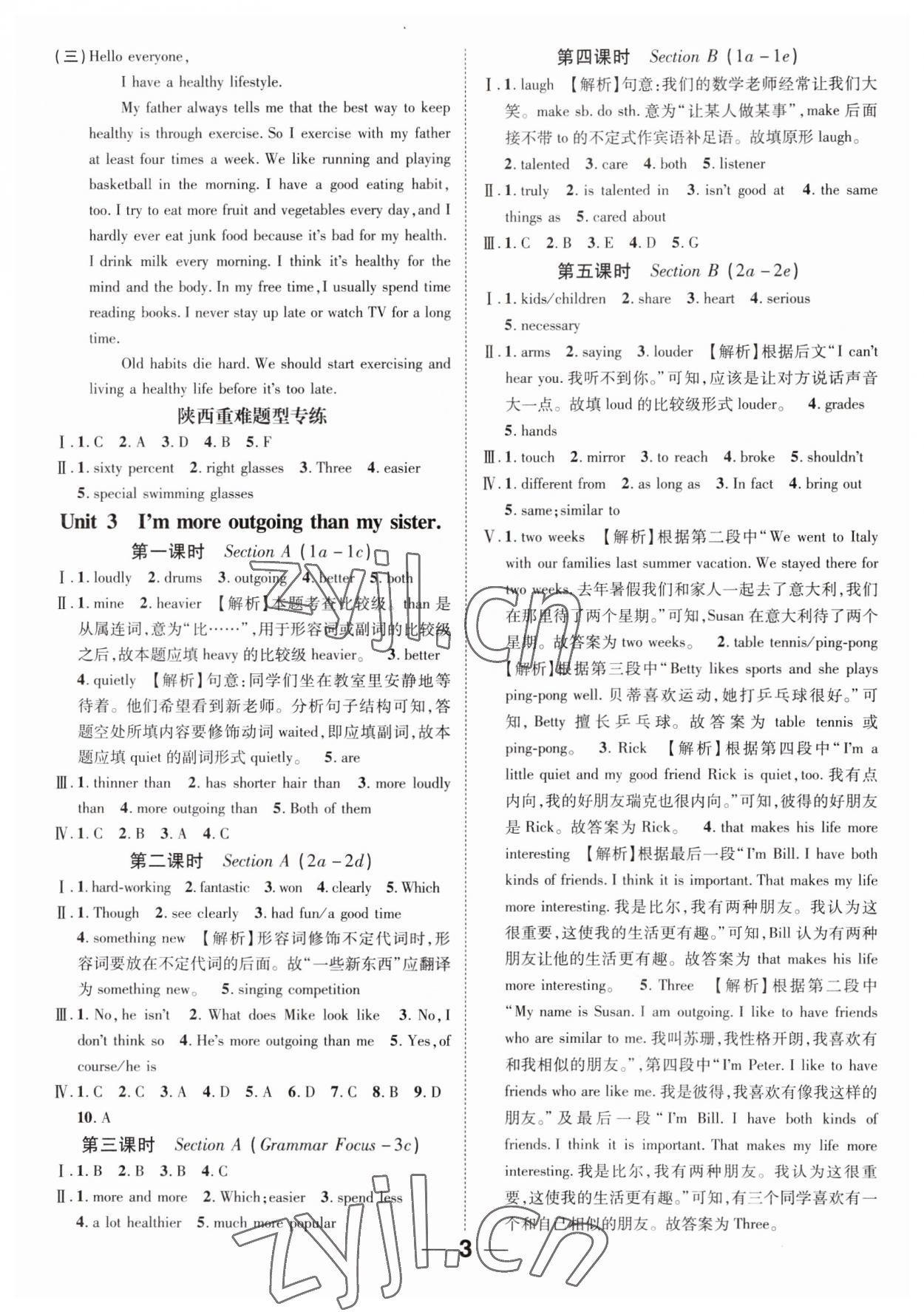 2023年名師測(cè)控八年級(jí)英語(yǔ)上冊(cè)人教版陜西專版 第3頁(yè)