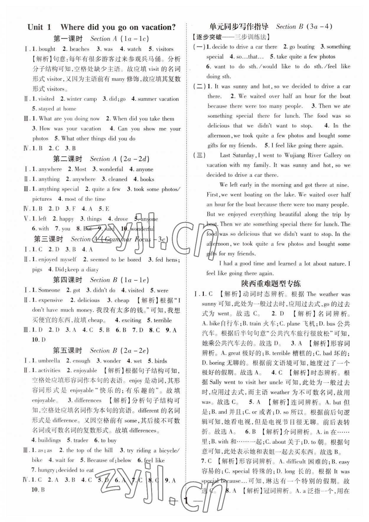 2023年名師測控八年級英語上冊人教版陜西專版 第1頁