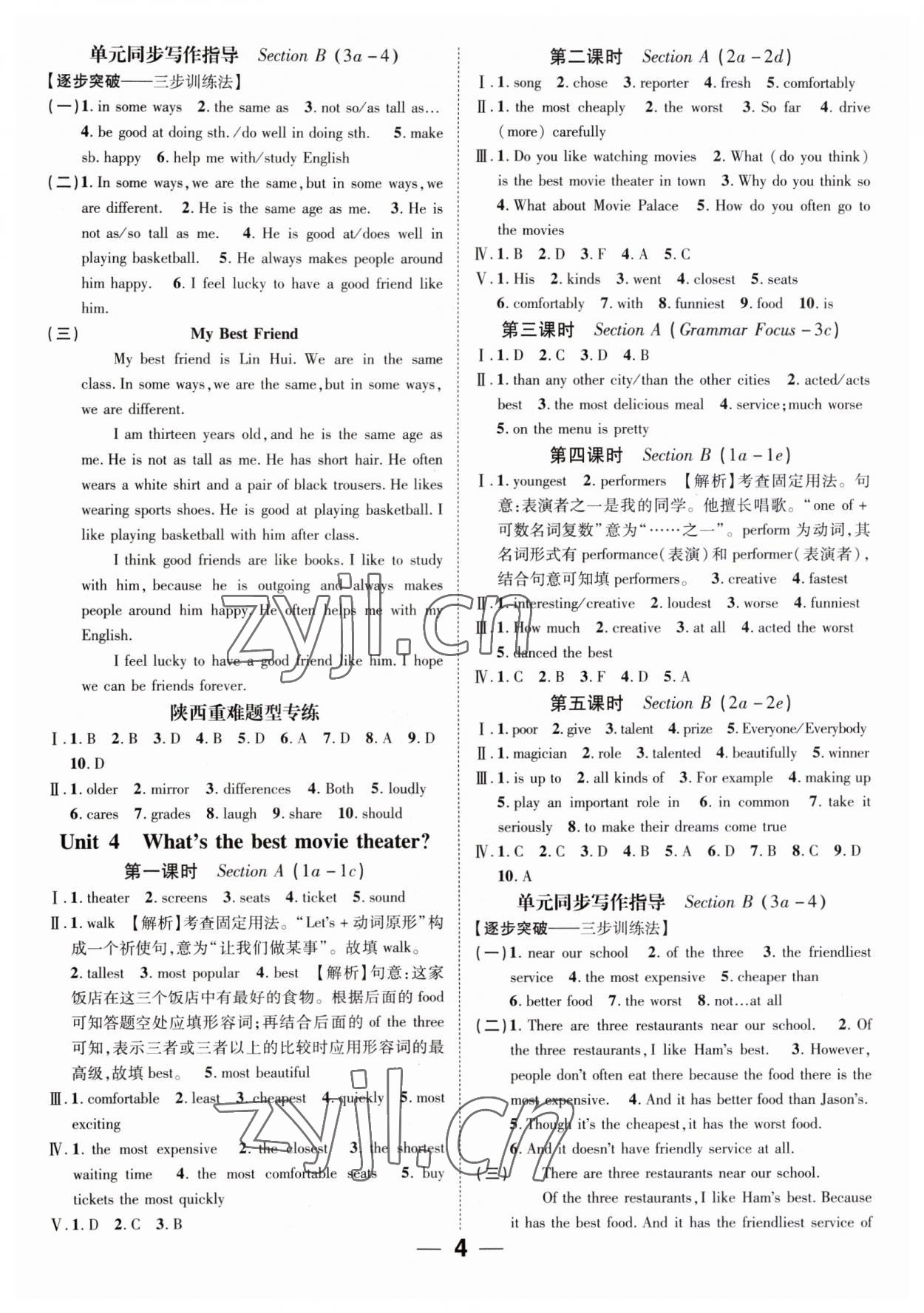 2023年名師測(cè)控八年級(jí)英語(yǔ)上冊(cè)人教版陜西專(zhuān)版 第4頁(yè)