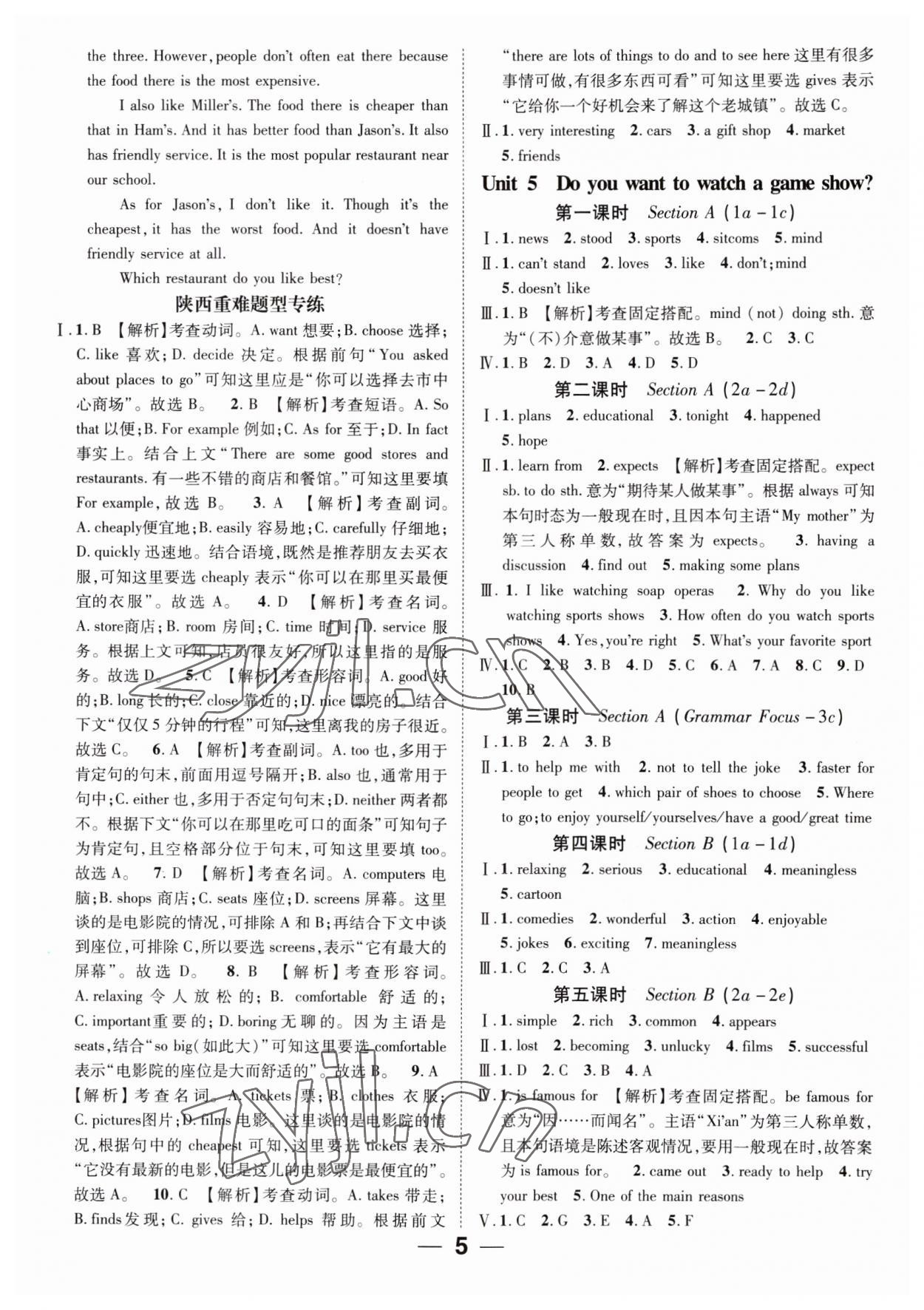 2023年名師測(cè)控八年級(jí)英語(yǔ)上冊(cè)人教版陜西專版 第5頁(yè)