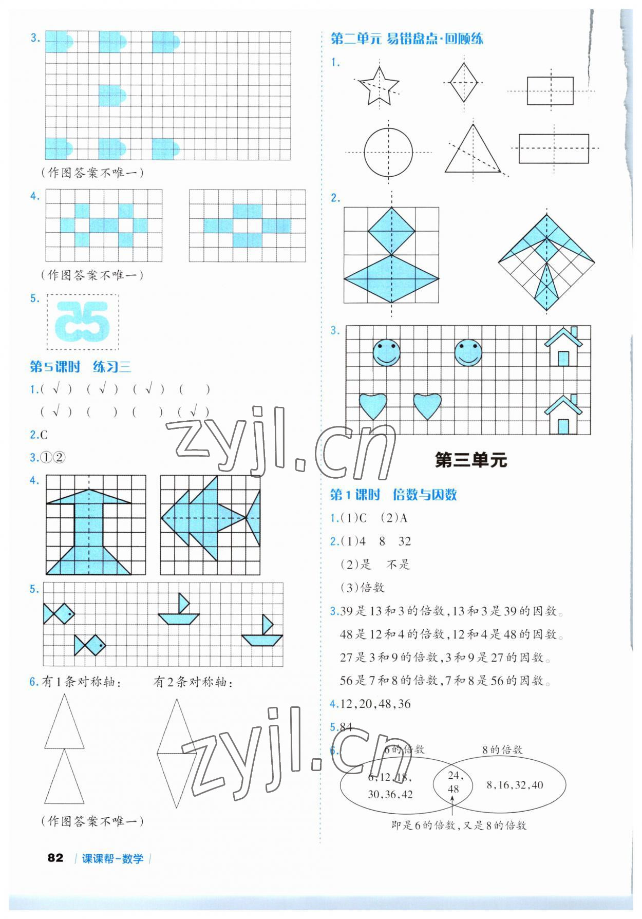 2023年課課幫五年級數(shù)學(xué)上冊北師大版 第6頁