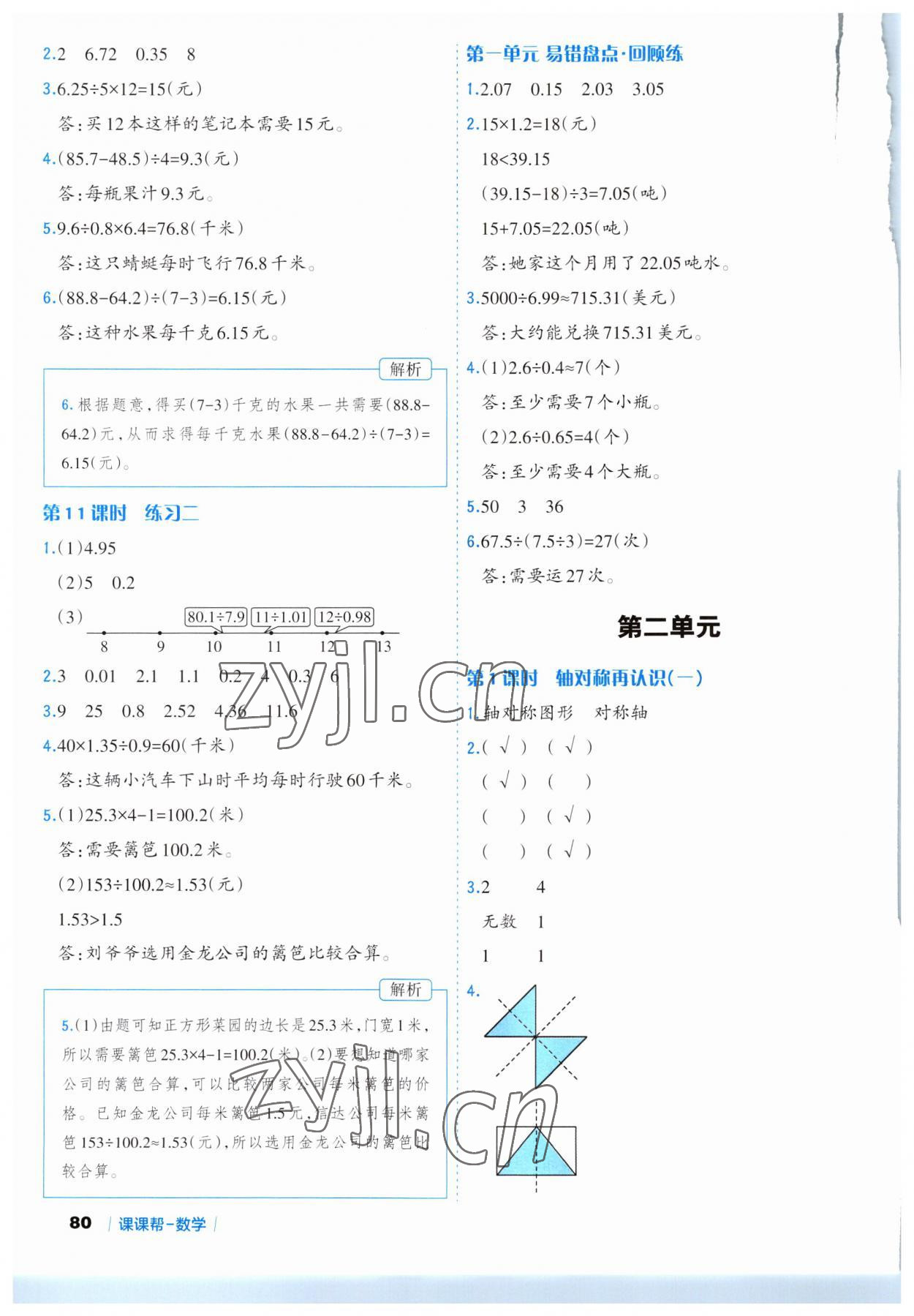 2023年課課幫五年級數(shù)學(xué)上冊北師大版 第4頁