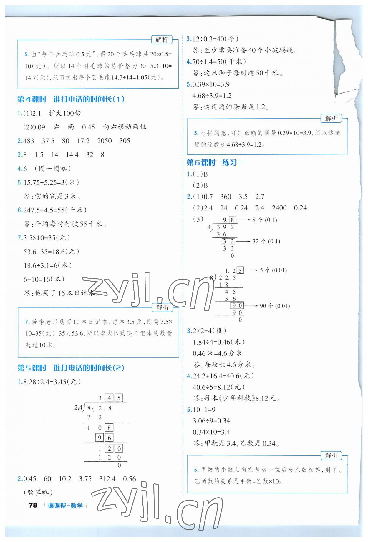 2023年課課幫五年級(jí)數(shù)學(xué)上冊(cè)北師大版 第2頁