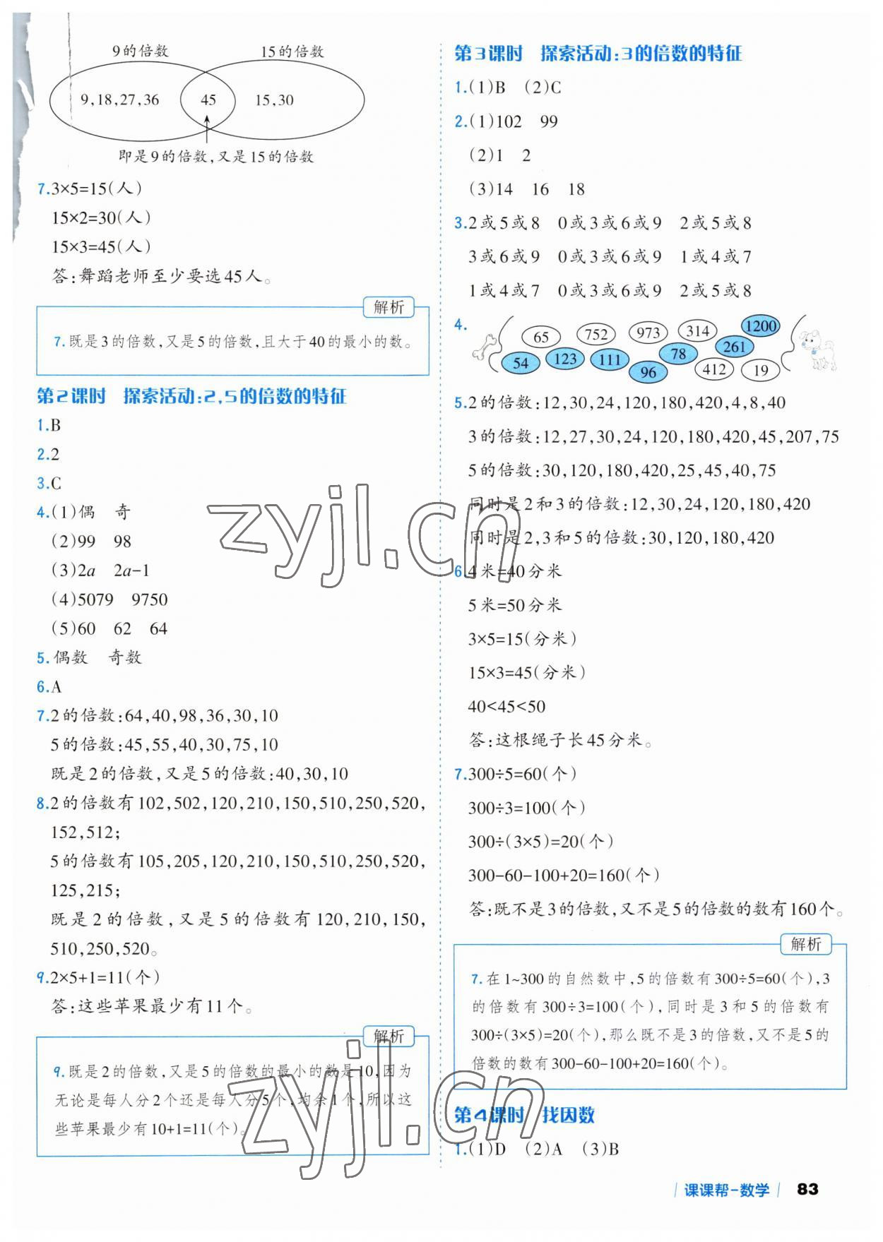 2023年課課幫五年級(jí)數(shù)學(xué)上冊(cè)北師大版 第7頁