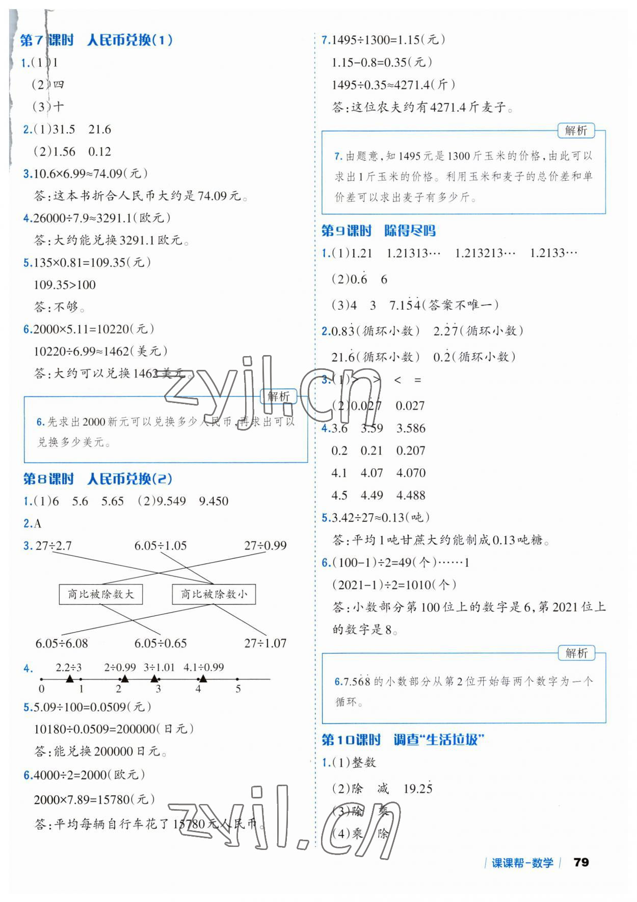 2023年課課幫五年級(jí)數(shù)學(xué)上冊(cè)北師大版 第3頁(yè)