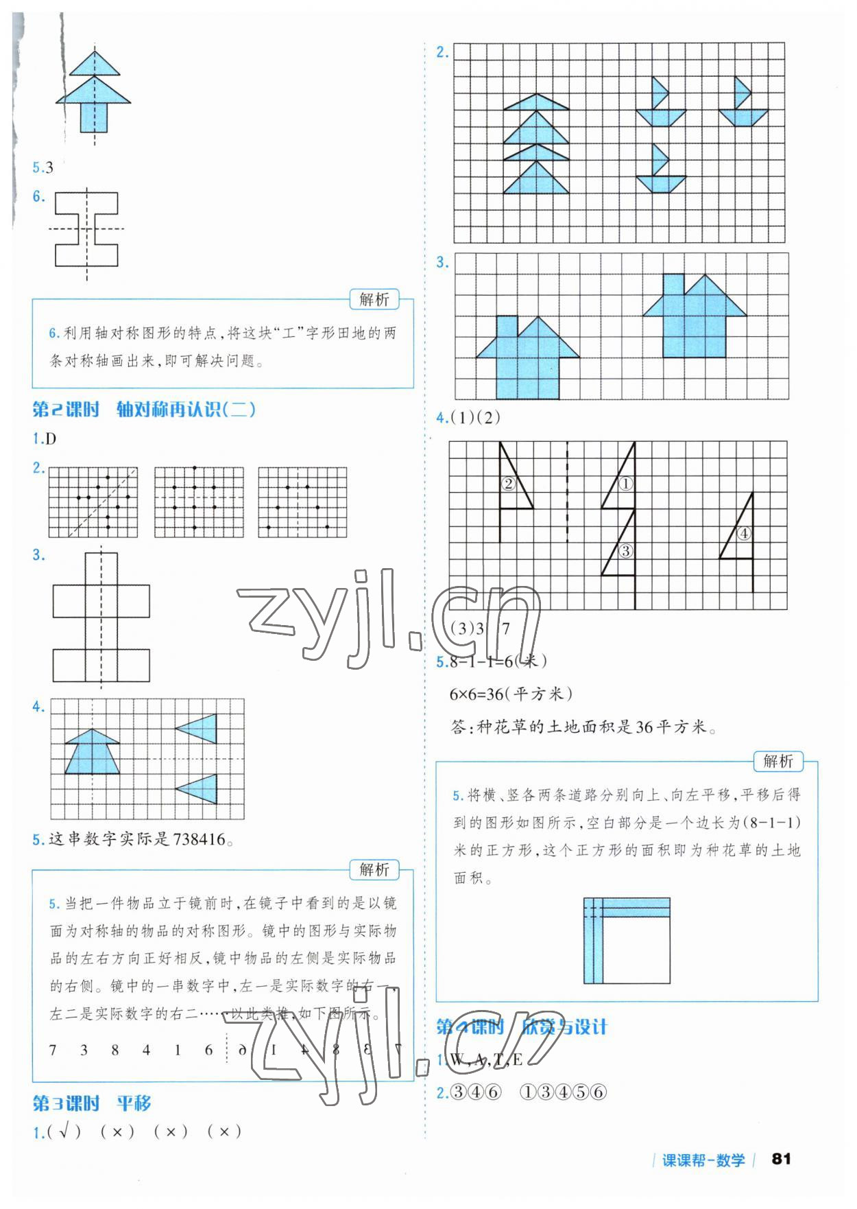 2023年課課幫五年級數學上冊北師大版 第5頁