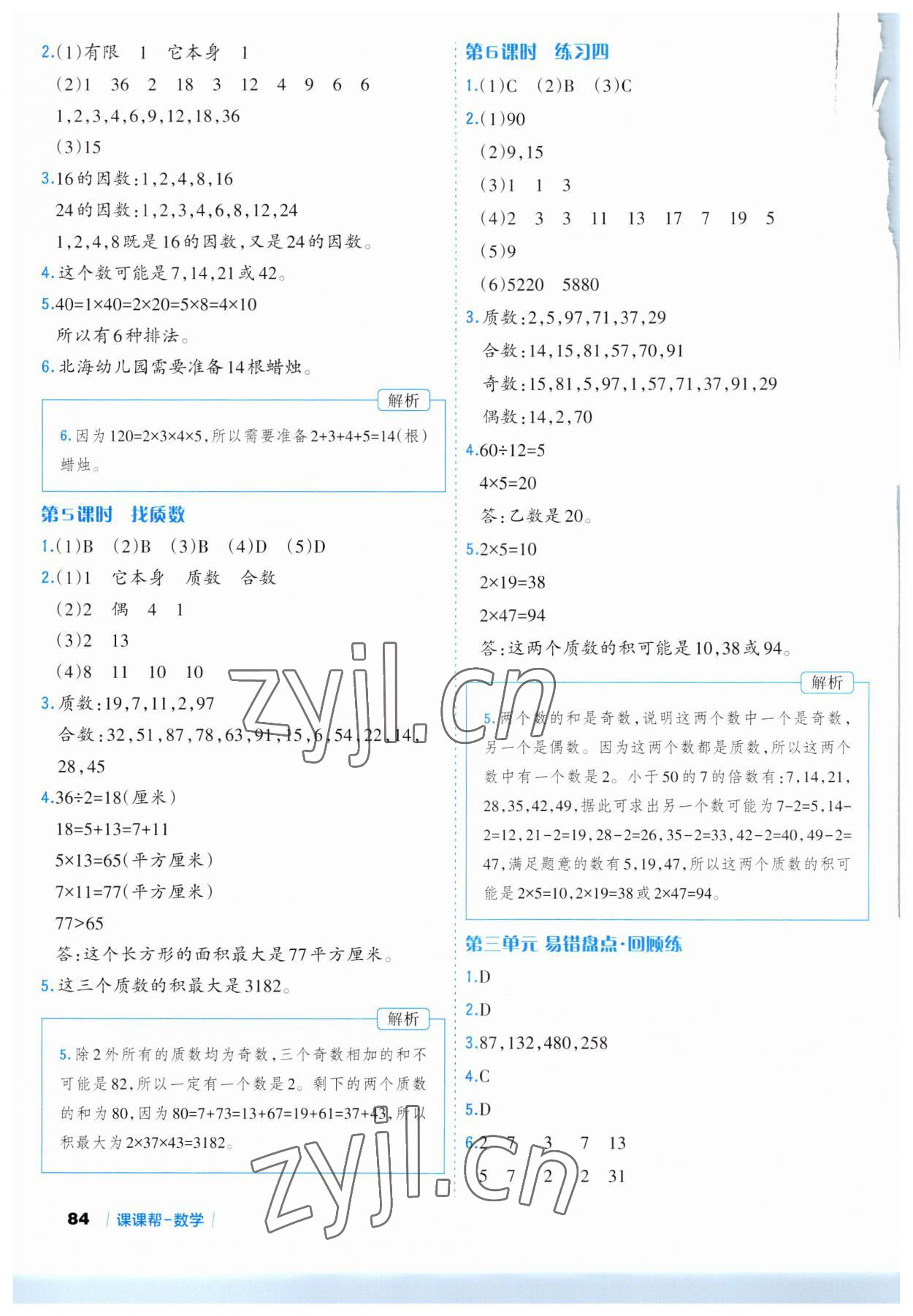 2023年課課幫五年級(jí)數(shù)學(xué)上冊(cè)北師大版 第8頁(yè)