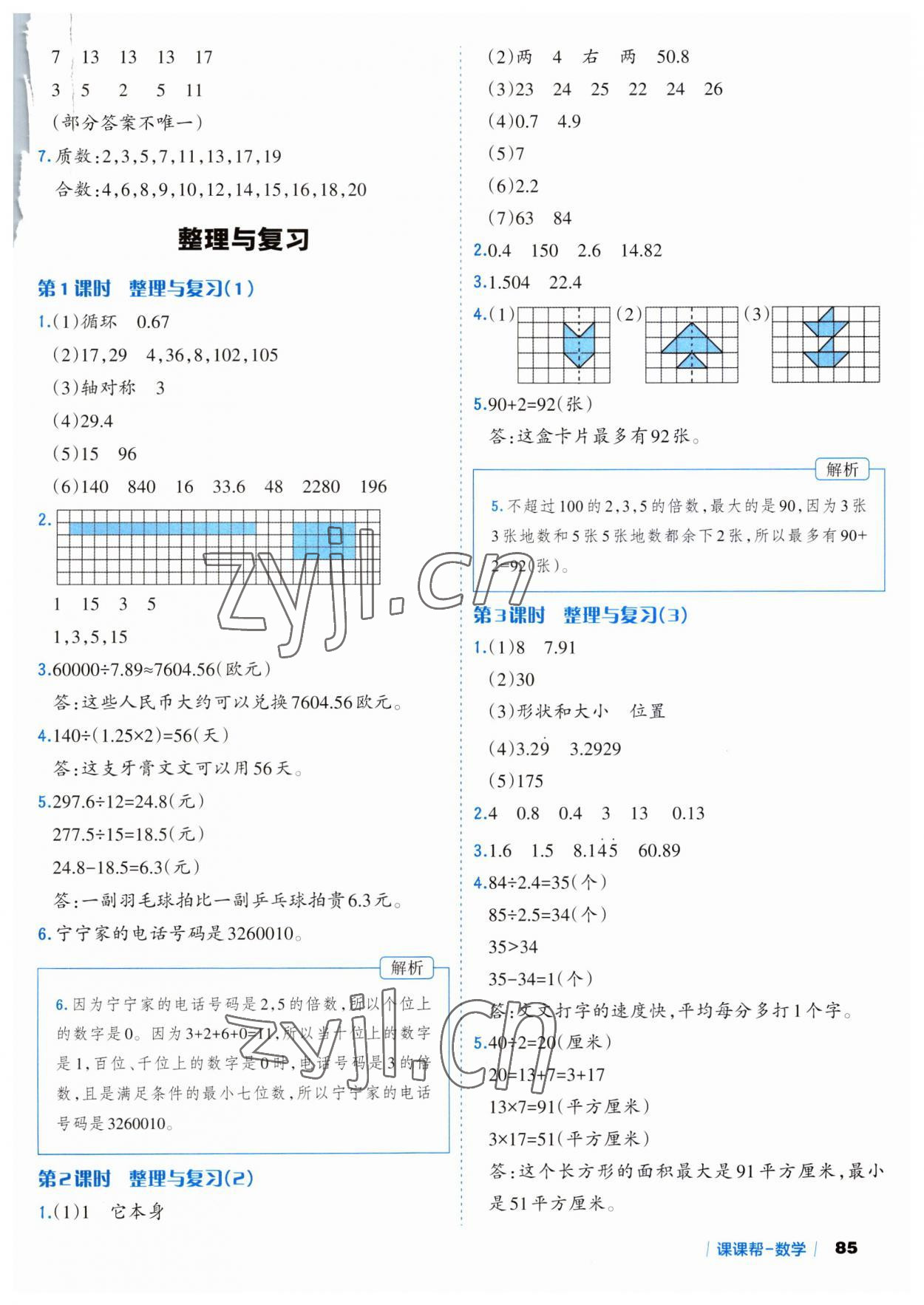 2023年課課幫五年級(jí)數(shù)學(xué)上冊(cè)北師大版 第9頁