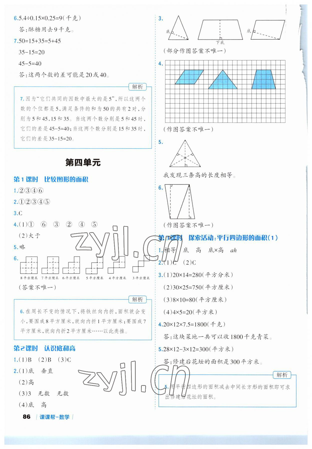 2023年課課幫五年級數(shù)學(xué)上冊北師大版 第10頁