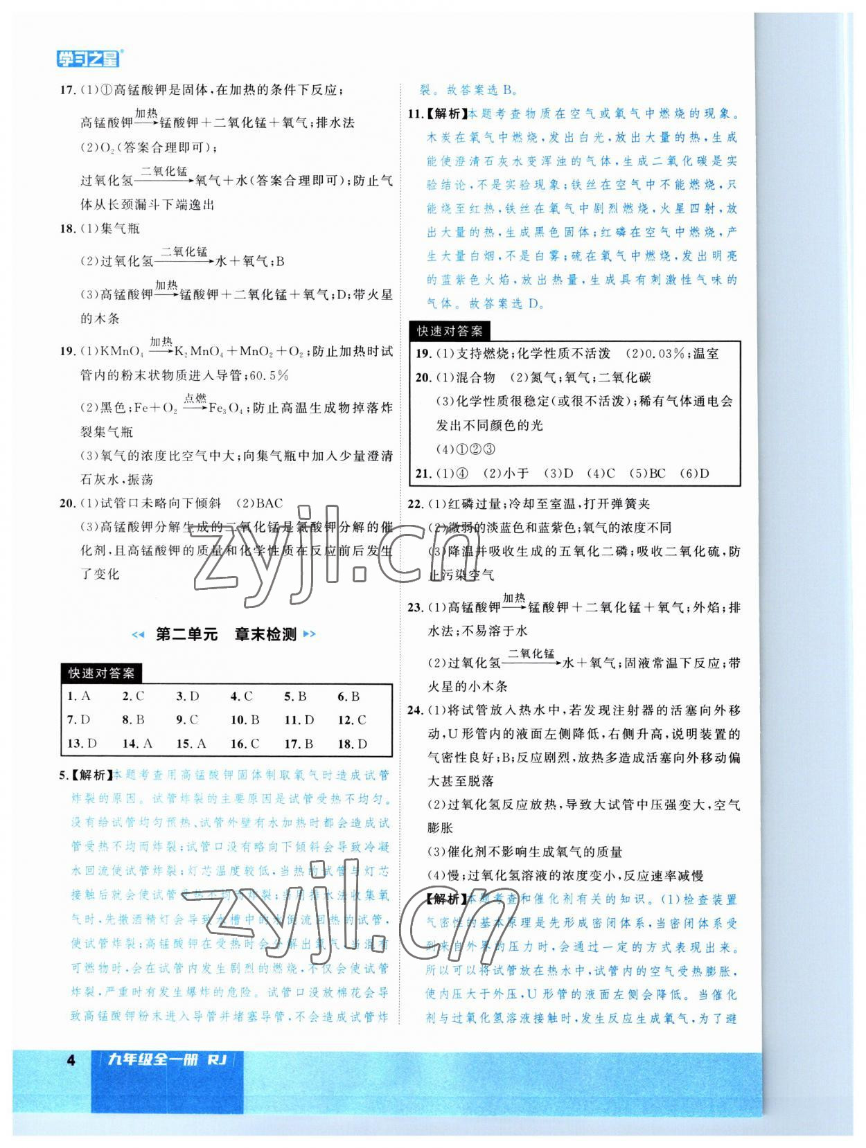 2023年课课帮九年级化学全一册人教版大连专版 第4页