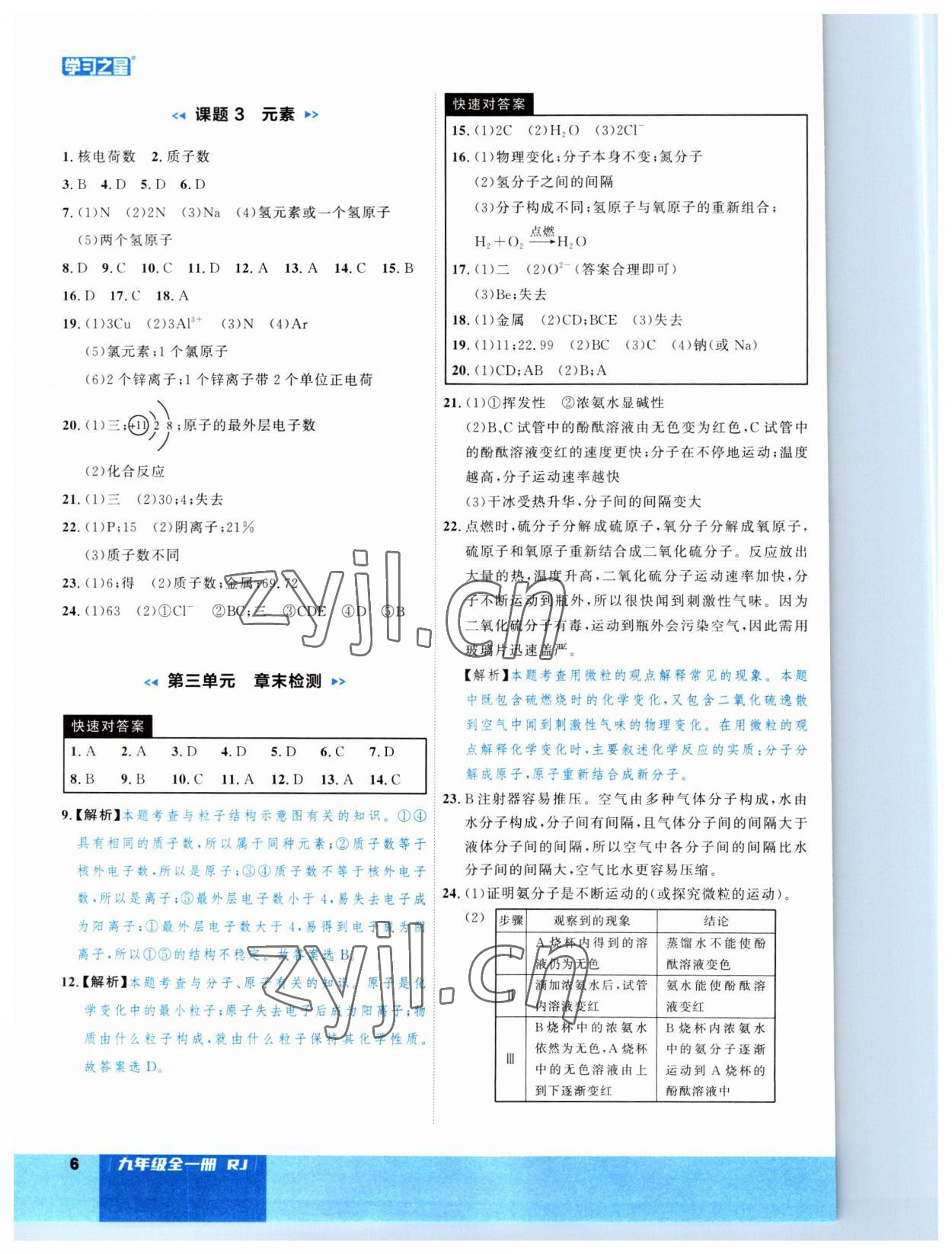 2023年课课帮九年级化学全一册人教版大连专版 第6页