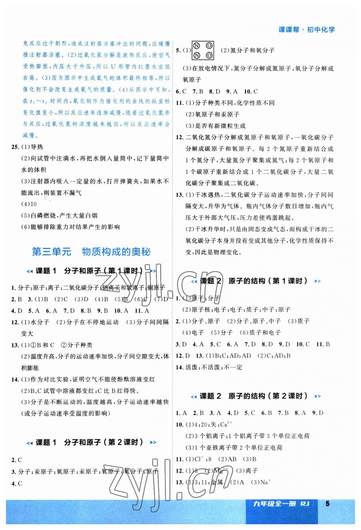 2023年课课帮九年级化学全一册人教版大连专版 第5页