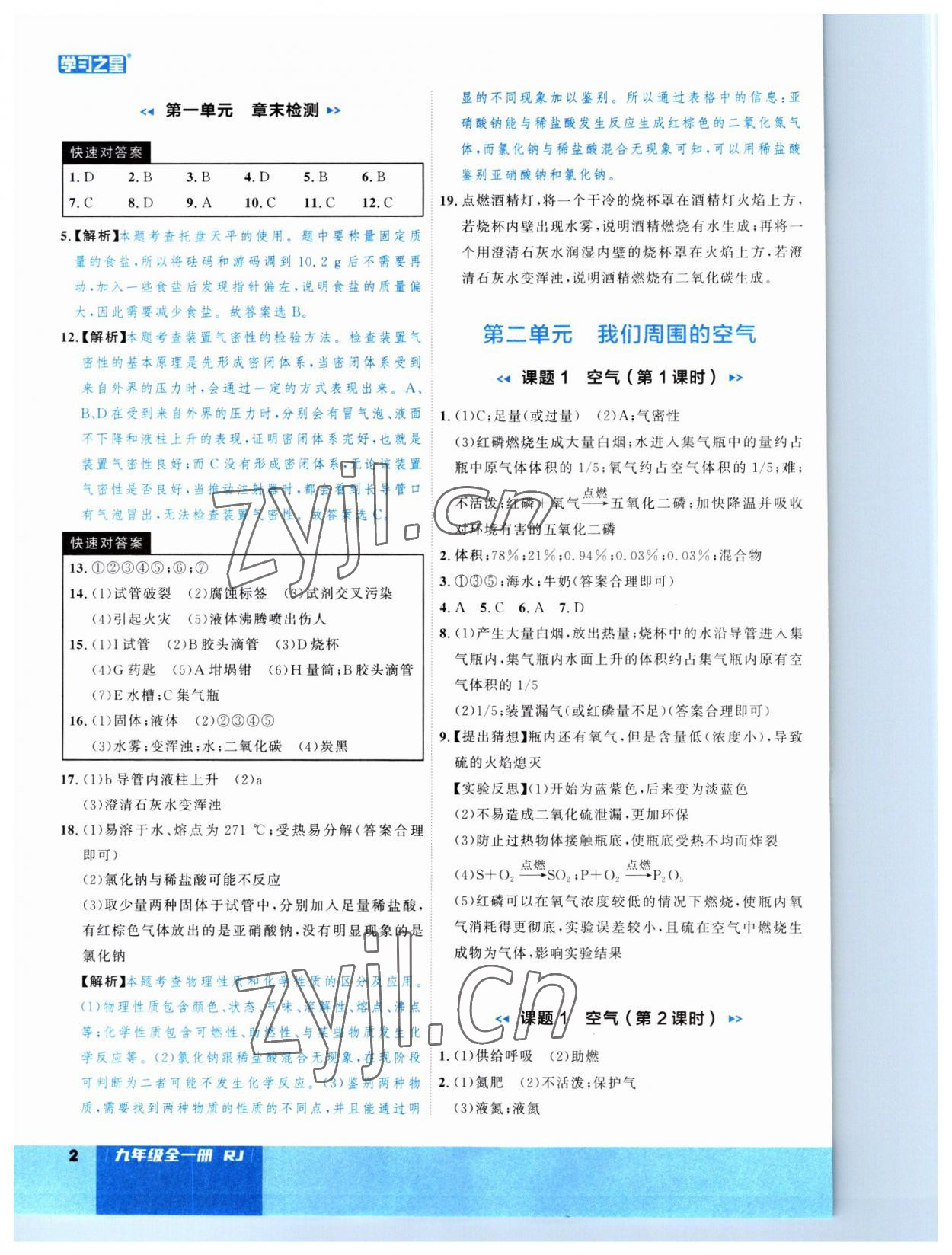 2023年课课帮九年级化学全一册人教版大连专版 第2页