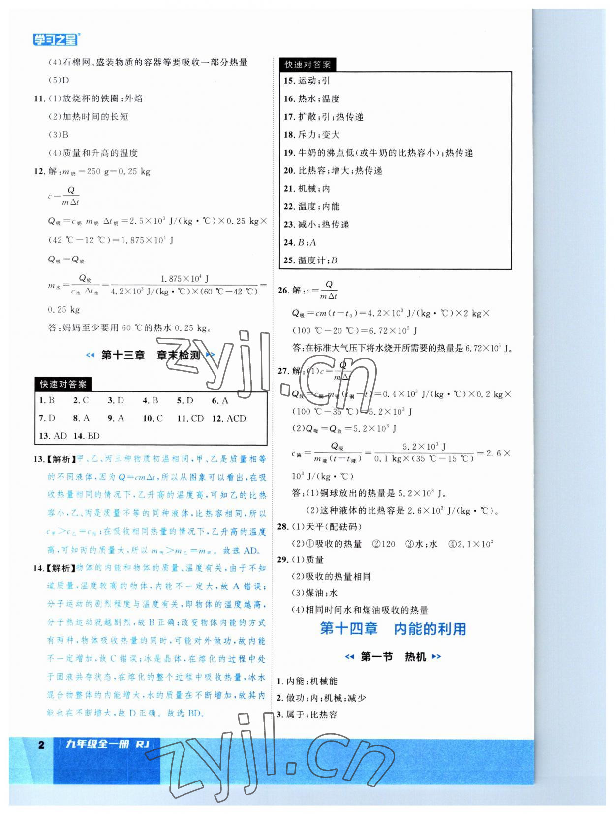 2023年课课帮九年级物理全一册人教版大连专版 第2页