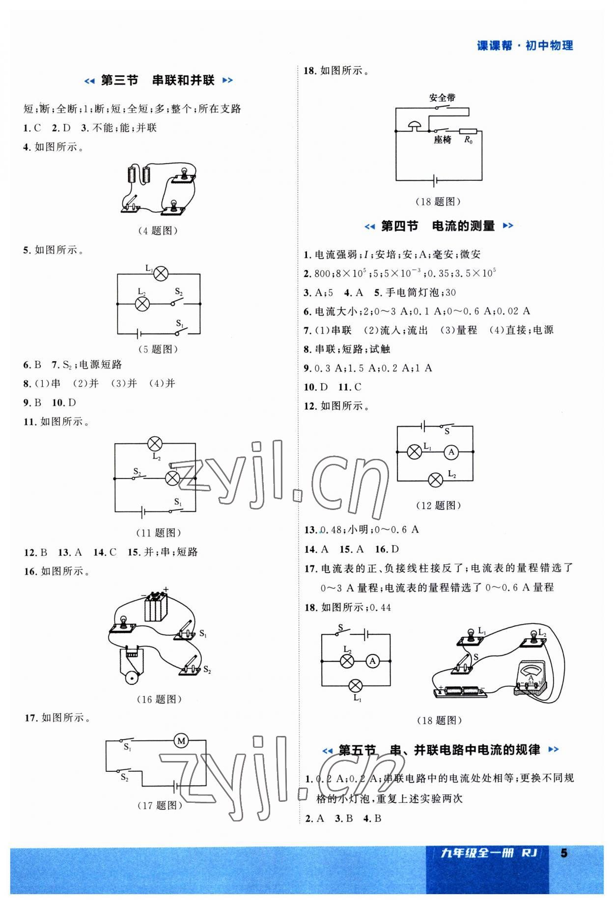 2023年课课帮九年级物理全一册人教版大连专版 第5页