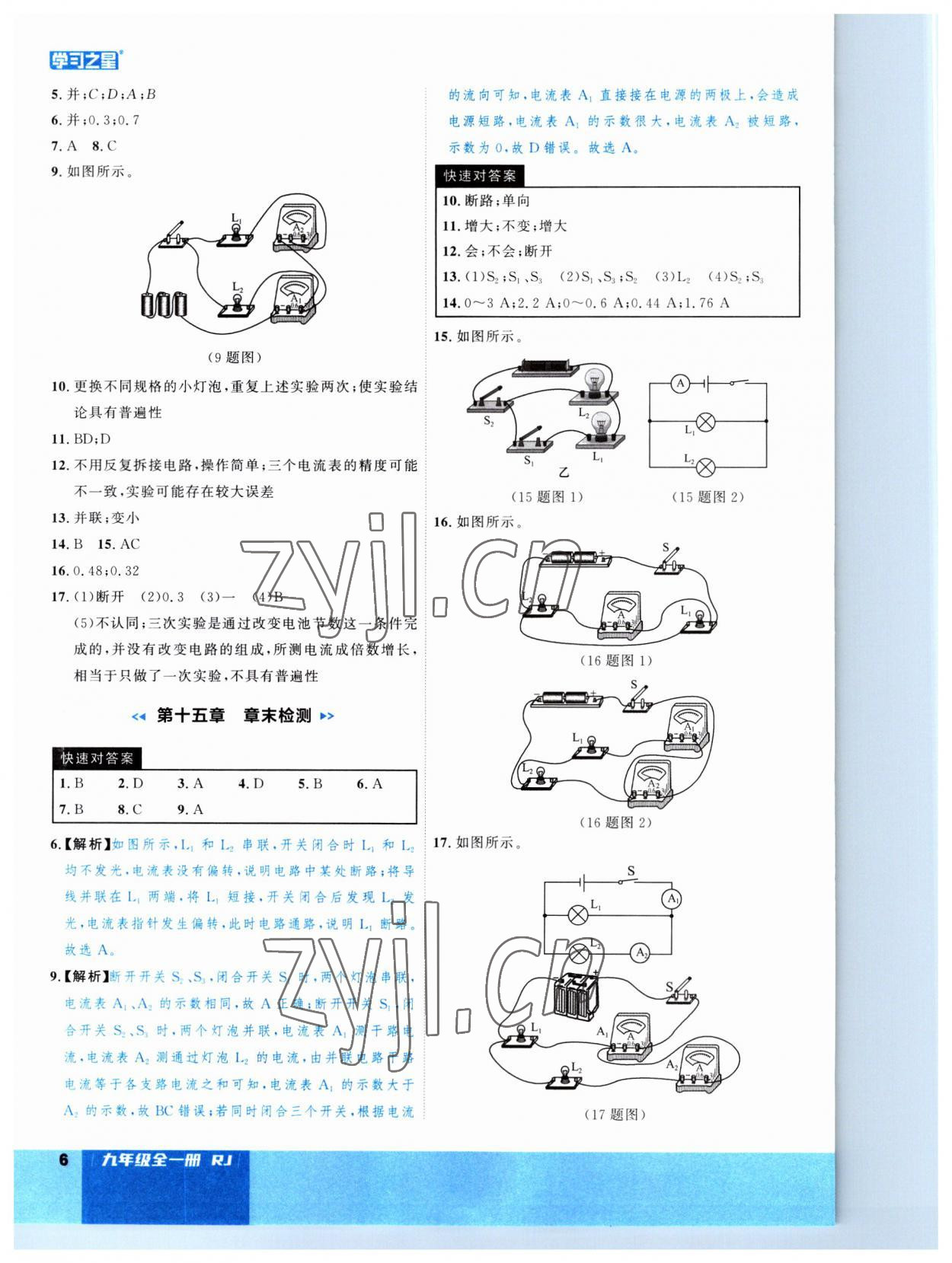 2023年课课帮九年级物理全一册人教版大连专版 第6页