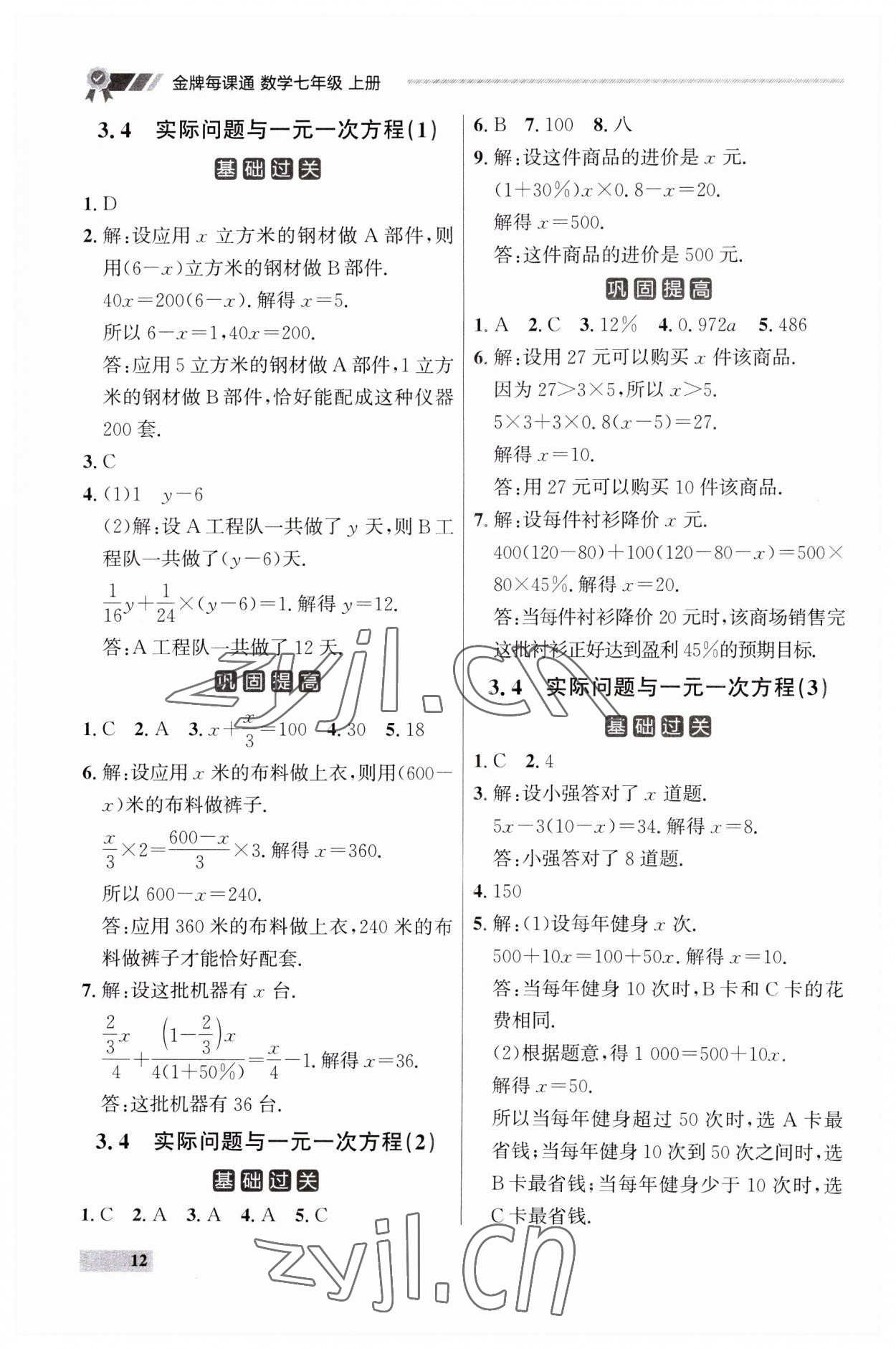 2023年點石成金金牌每課通七年級數(shù)學(xué)上冊人教版遼寧專版 第12頁