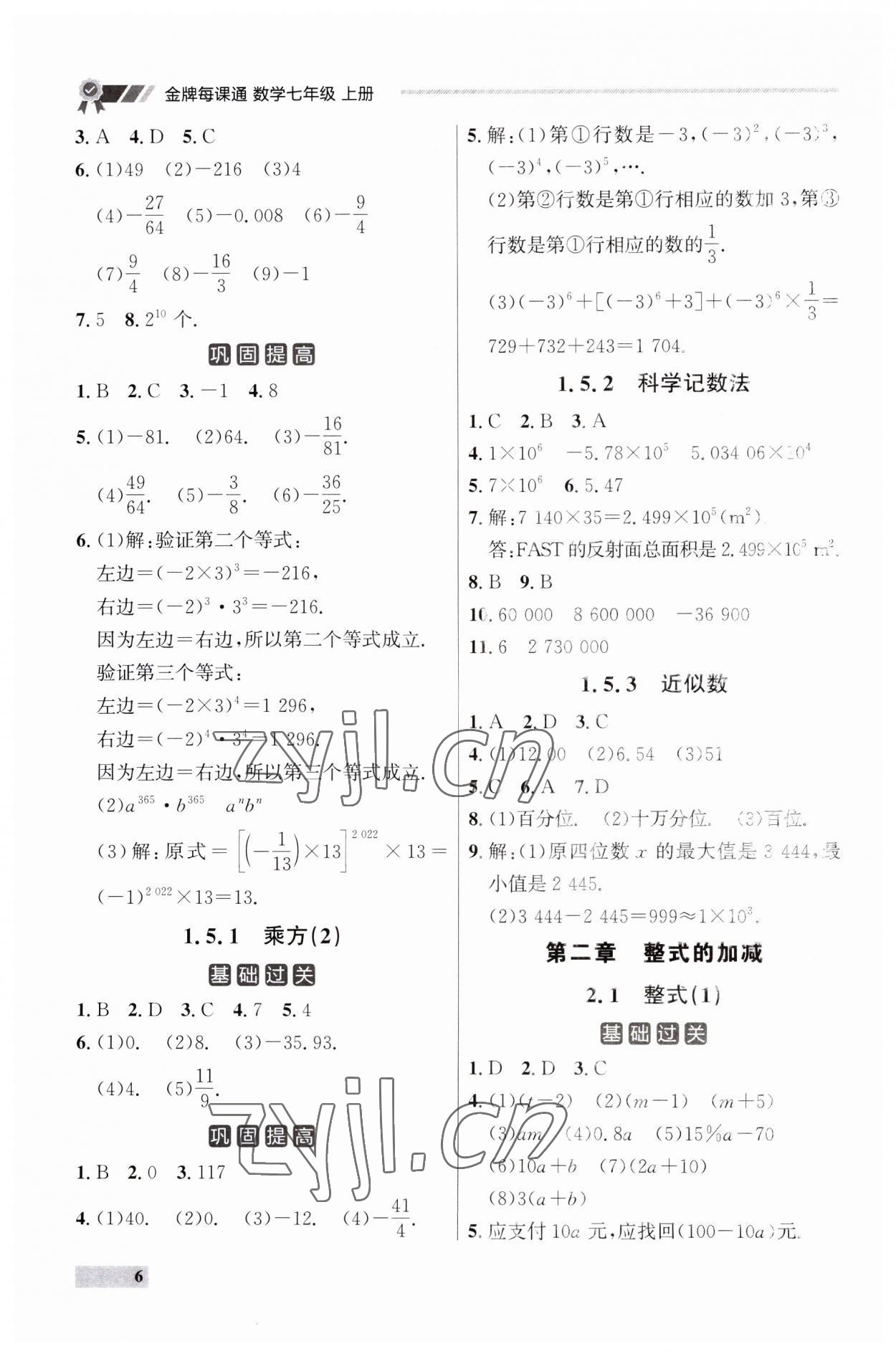 2023年點石成金金牌每課通七年級數(shù)學(xué)上冊人教版遼寧專版 第6頁