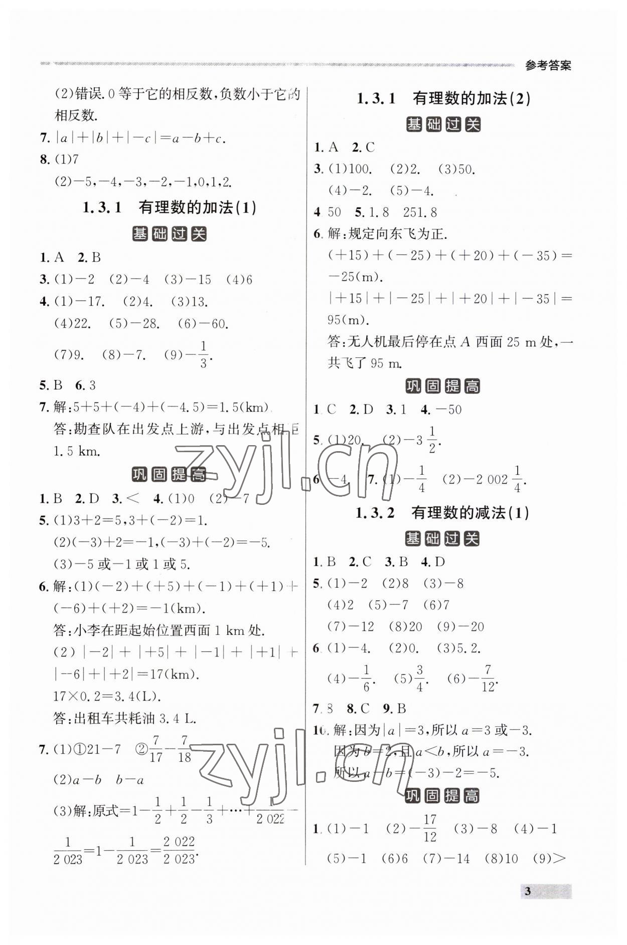 2023年點石成金金牌每課通七年級數(shù)學(xué)上冊人教版遼寧專版 第3頁