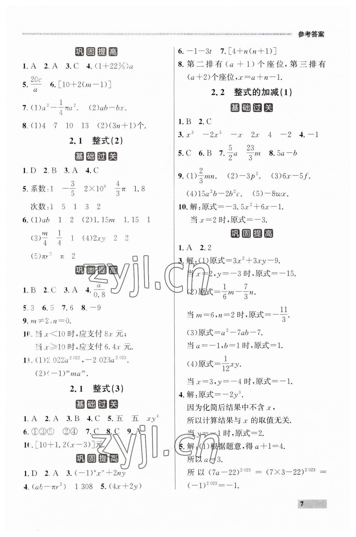 2023年點(diǎn)石成金金牌每課通七年級(jí)數(shù)學(xué)上冊(cè)人教版遼寧專版 第7頁(yè)