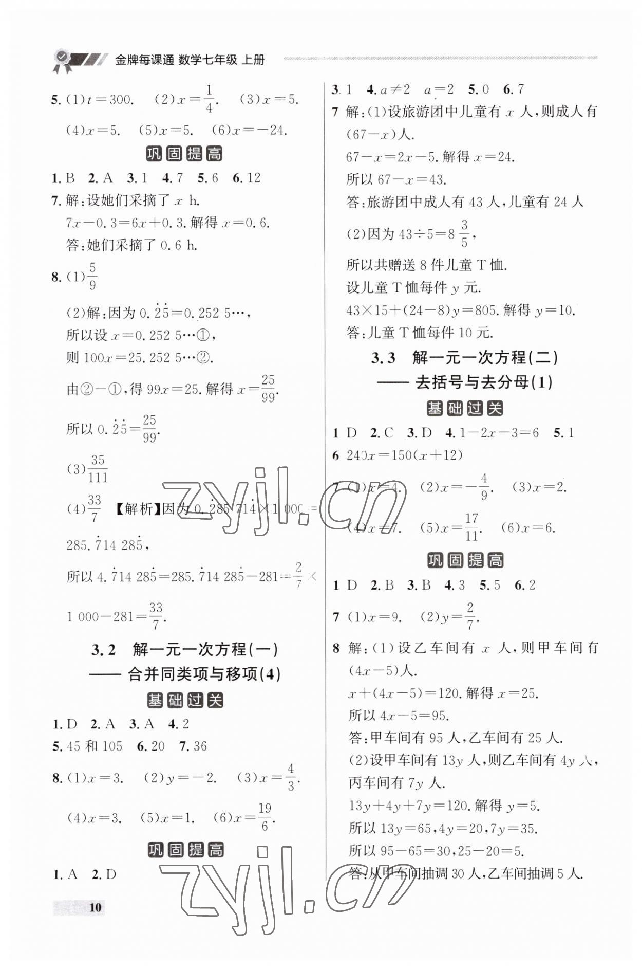 2023年點石成金金牌每課通七年級數(shù)學上冊人教版遼寧專版 第10頁