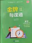 2023年點(diǎn)石成金金牌每課通七年級數(shù)學(xué)上冊人教版遼寧專版