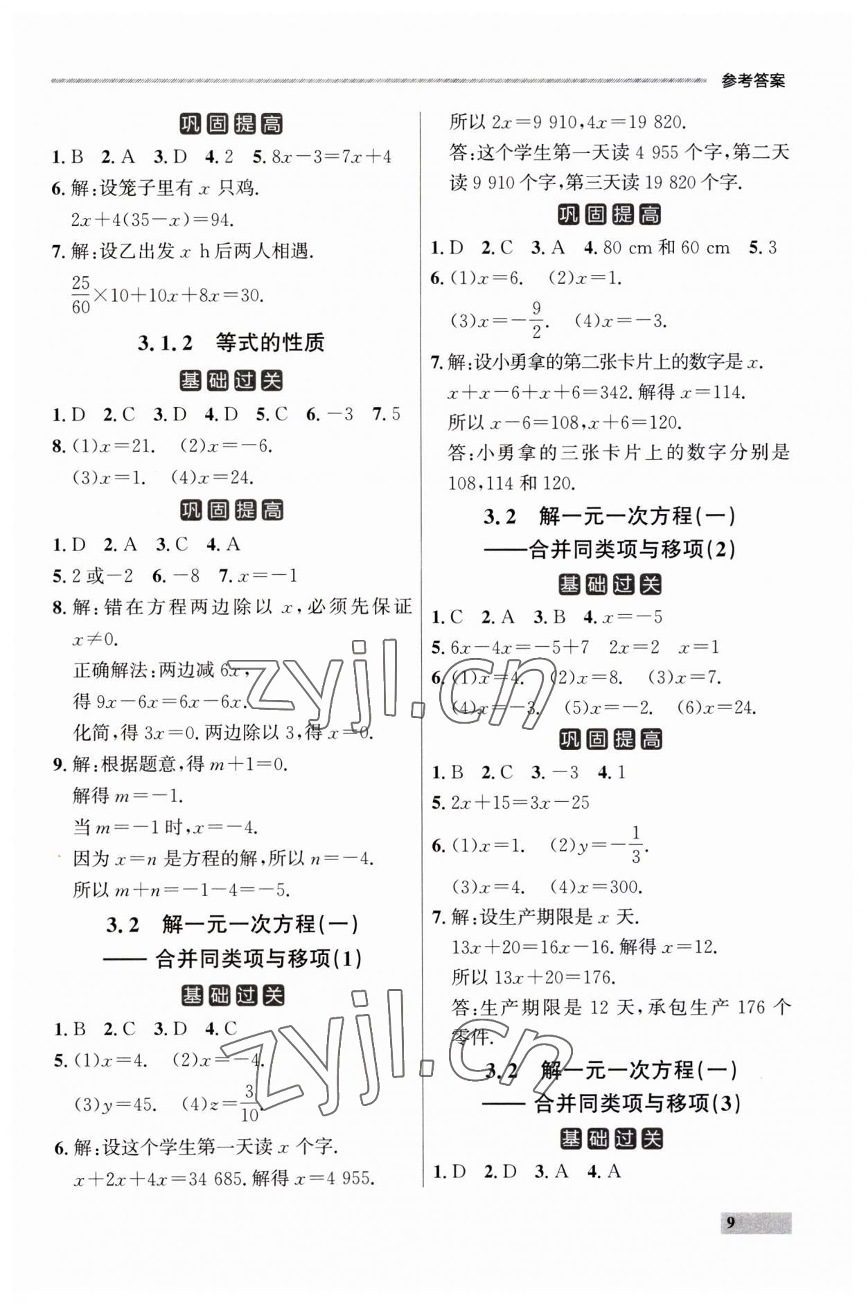 2023年點(diǎn)石成金金牌每課通七年級數(shù)學(xué)上冊人教版遼寧專版 第9頁