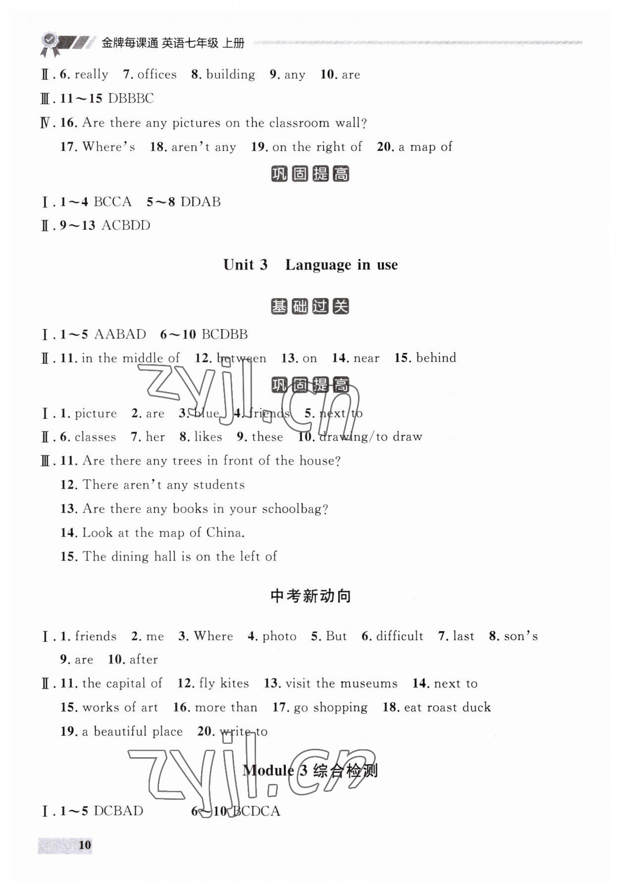 2023年點(diǎn)石成金金牌每課通七年級(jí)英語(yǔ)上冊(cè)外研版遼寧專版 第10頁(yè)