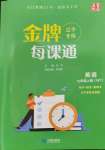 2023年點(diǎn)石成金金牌每課通七年級(jí)英語上冊(cè)外研版遼寧專版