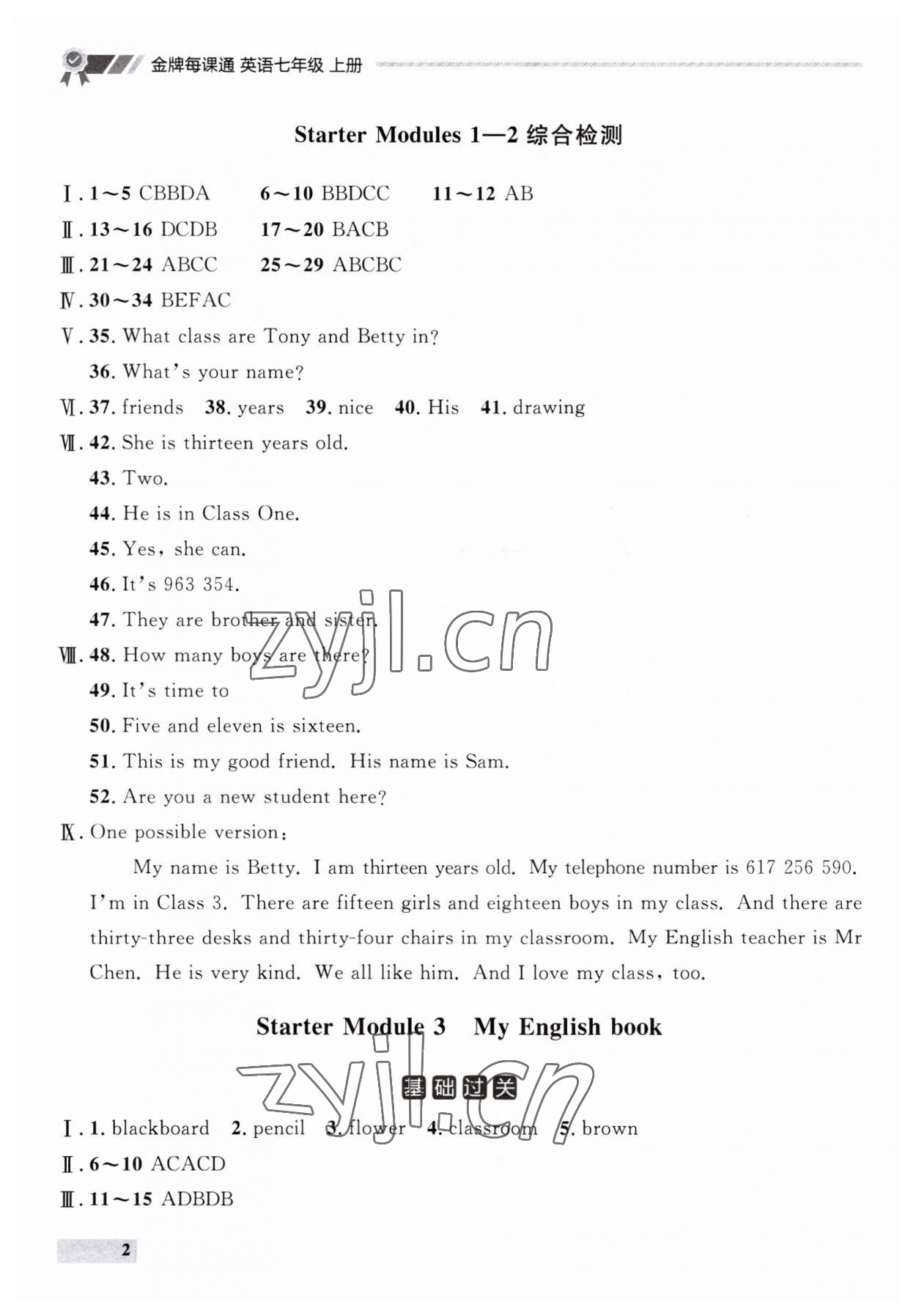 2023年点石成金金牌每课通七年级英语上册外研版辽宁专版 第2页