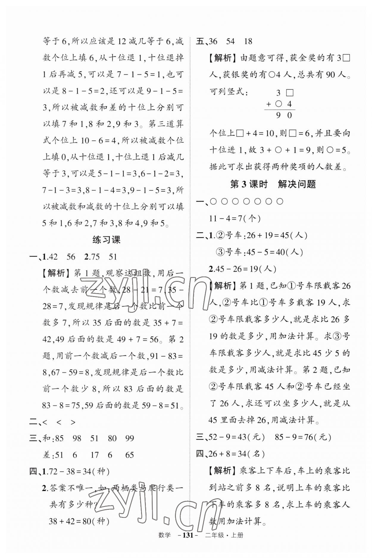 2023年状元成才路创优作业100分二年级数学上册人教版湖北专版 第5页