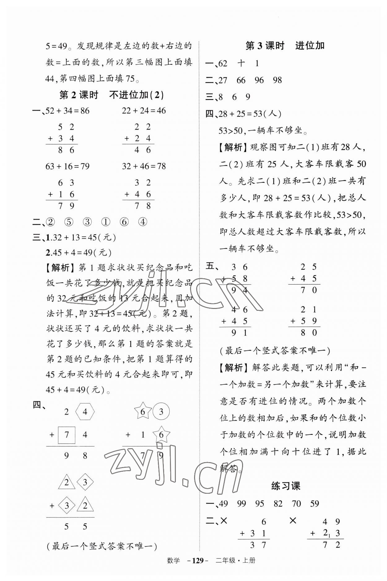 2023年狀元成才路創(chuàng)優(yōu)作業(yè)100分二年級數(shù)學(xué)上冊人教版湖北專版 第3頁