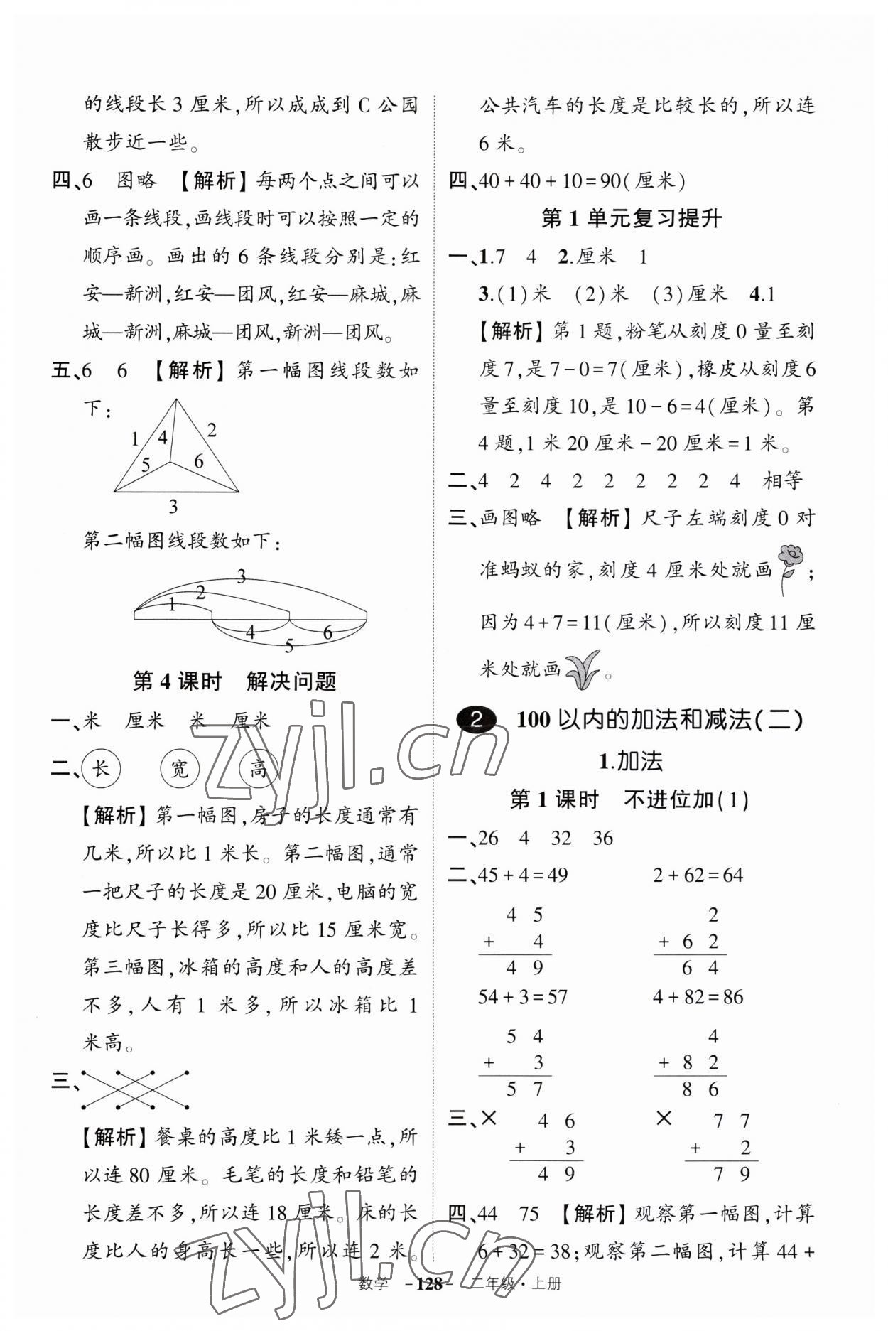 2023年状元成才路创优作业100分二年级数学上册人教版湖北专版 第2页