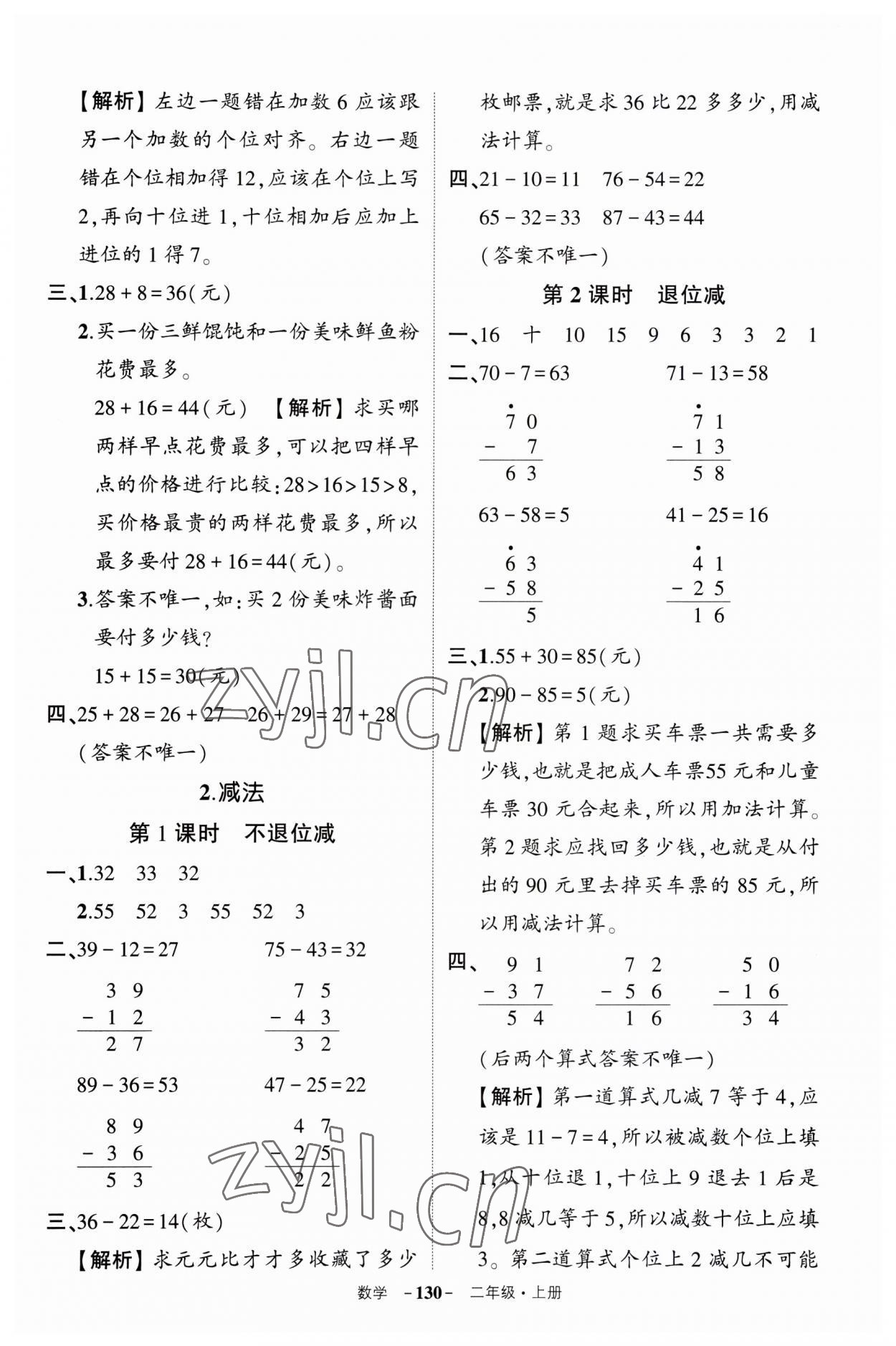 2023年状元成才路创优作业100分二年级数学上册人教版湖北专版 第4页