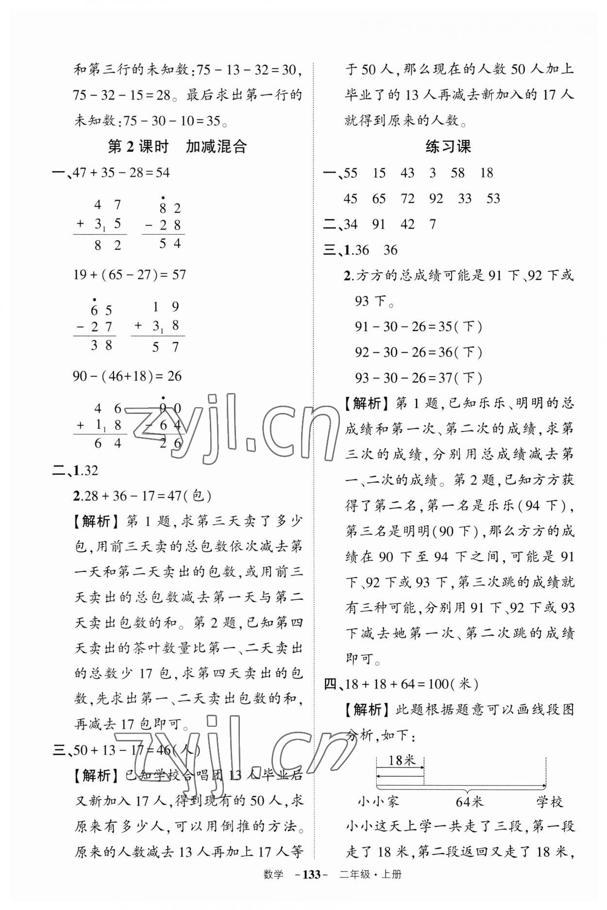 2023年状元成才路创优作业100分二年级数学上册人教版湖北专版 第7页