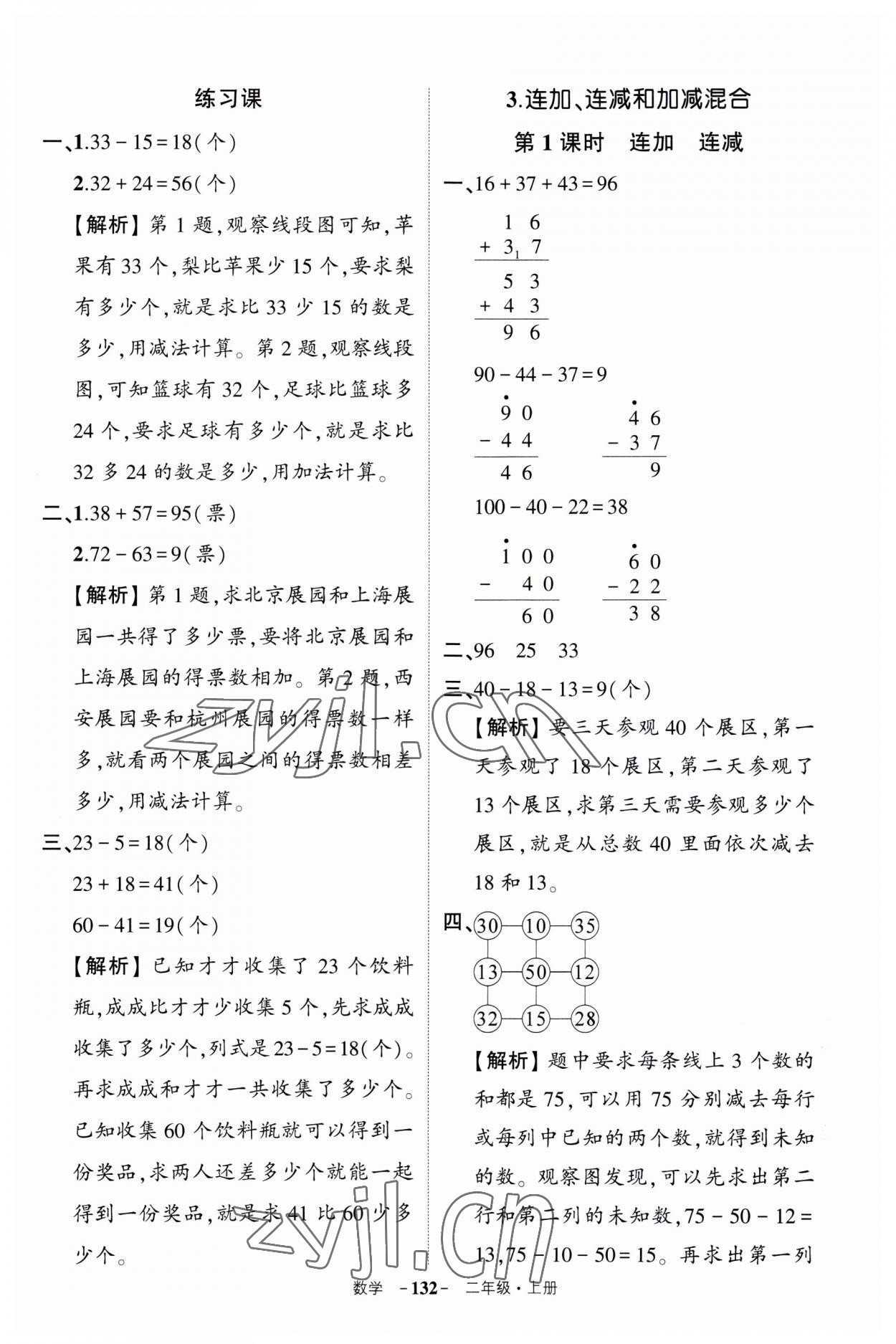 2023年?duì)钤刹怕穭?chuàng)優(yōu)作業(yè)100分二年級(jí)數(shù)學(xué)上冊(cè)人教版湖北專版 第6頁(yè)