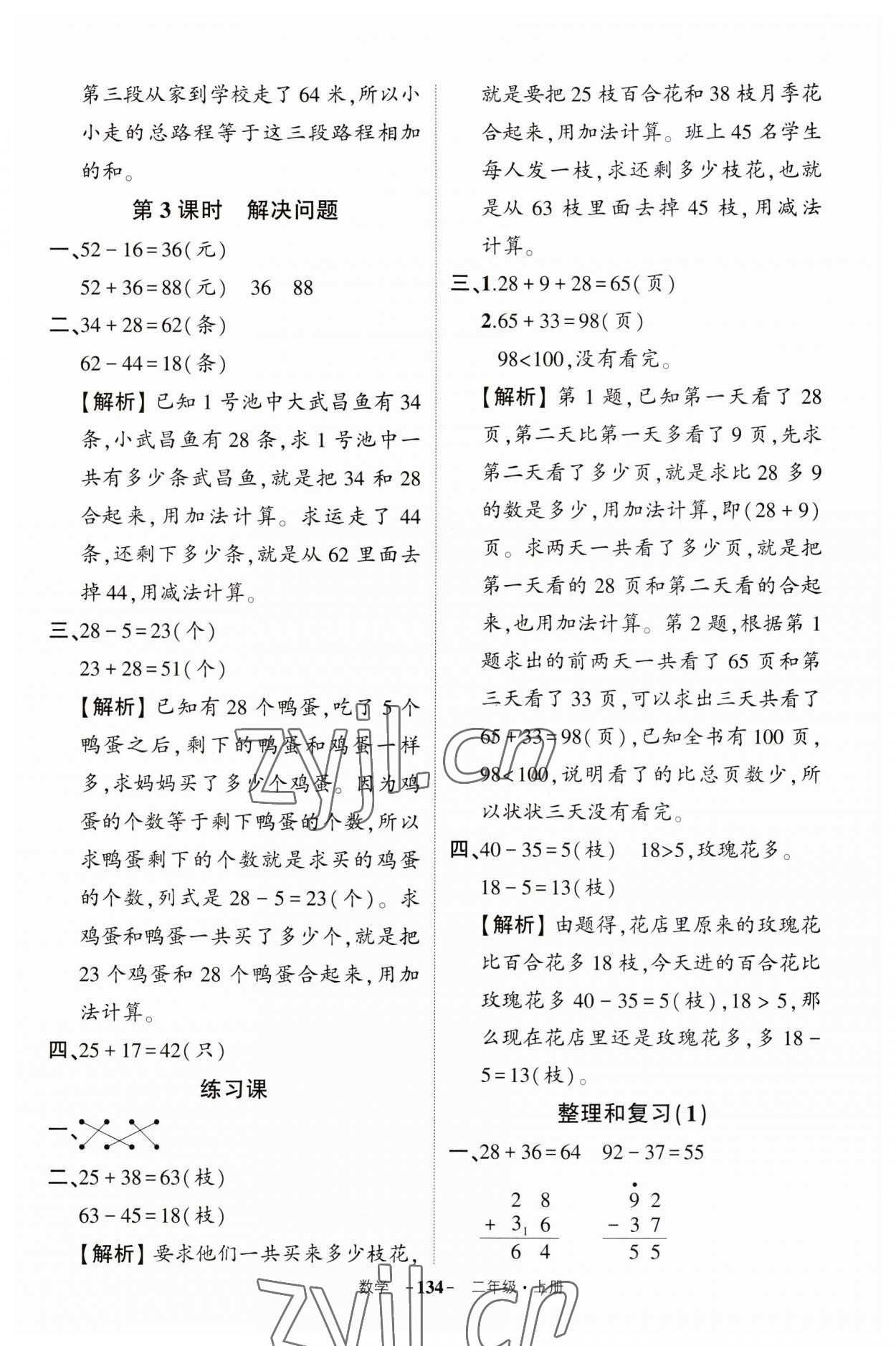 2023年状元成才路创优作业100分二年级数学上册人教版湖北专版 第8页