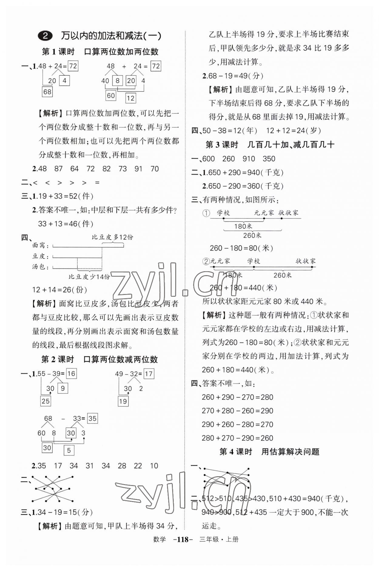 2023年状元成才路创优作业100分三年级数学上册人教版湖北专版 第2页