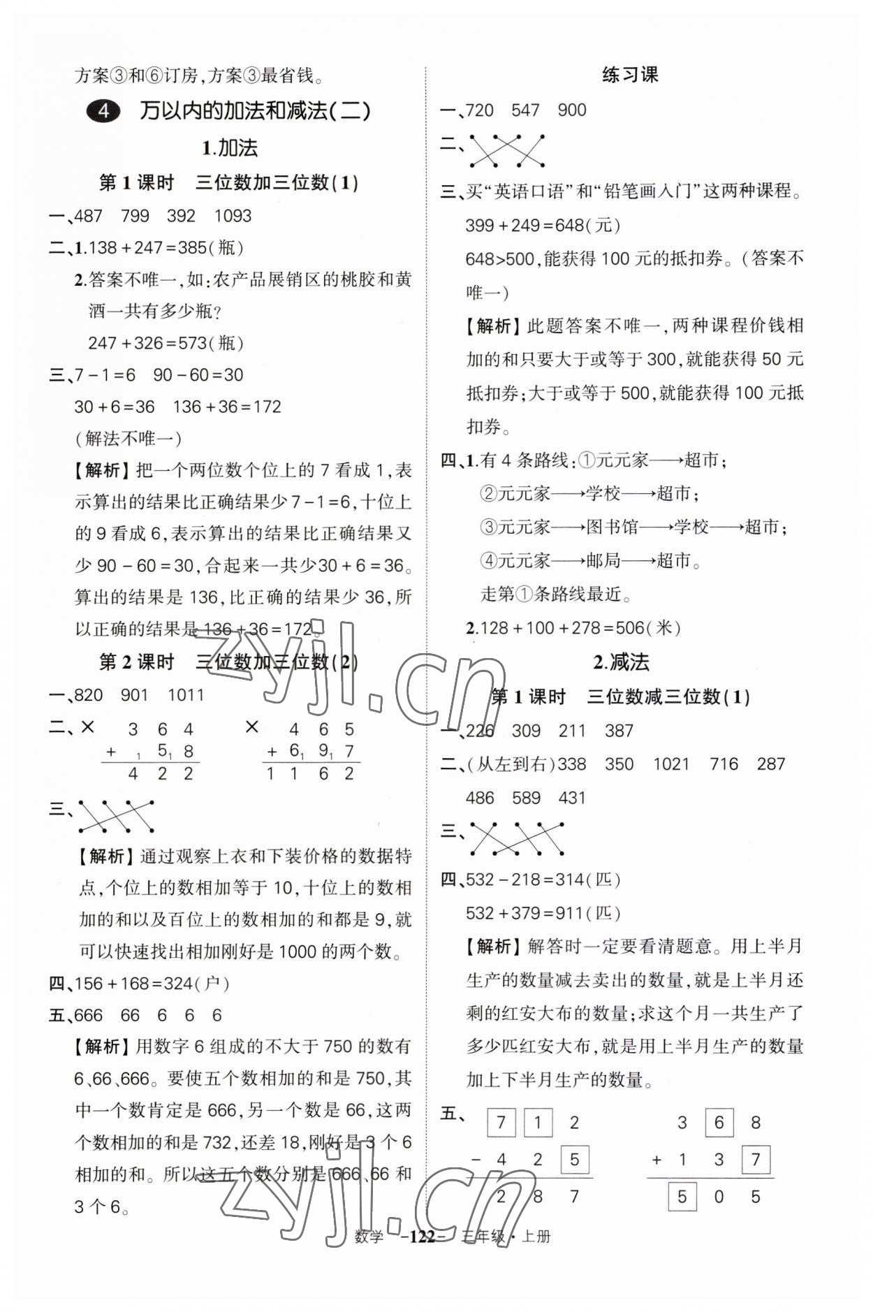 2023年狀元成才路創(chuàng)優(yōu)作業(yè)100分三年級數(shù)學(xué)上冊人教版湖北專版 第6頁