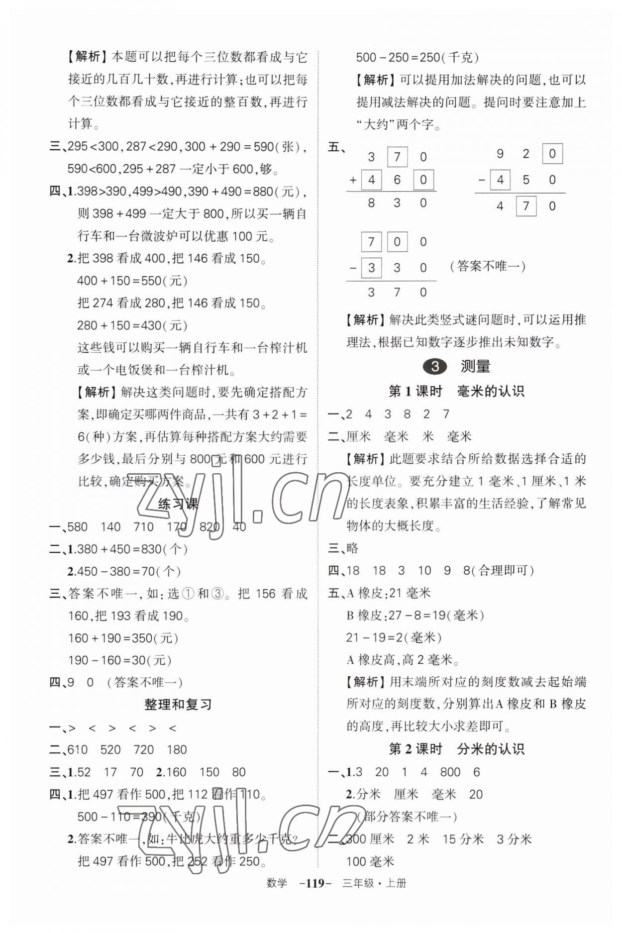 2023年状元成才路创优作业100分三年级数学上册人教版湖北专版 第3页