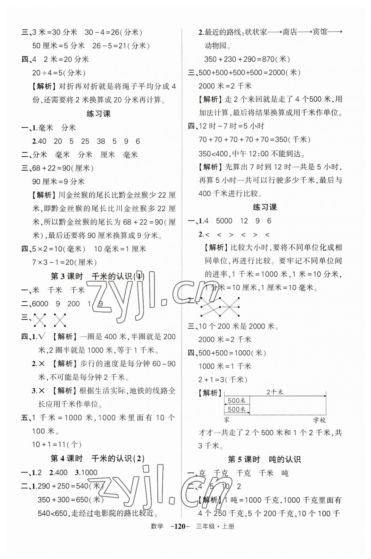 2023年状元成才路创优作业100分三年级数学上册人教版湖北专版 第4页