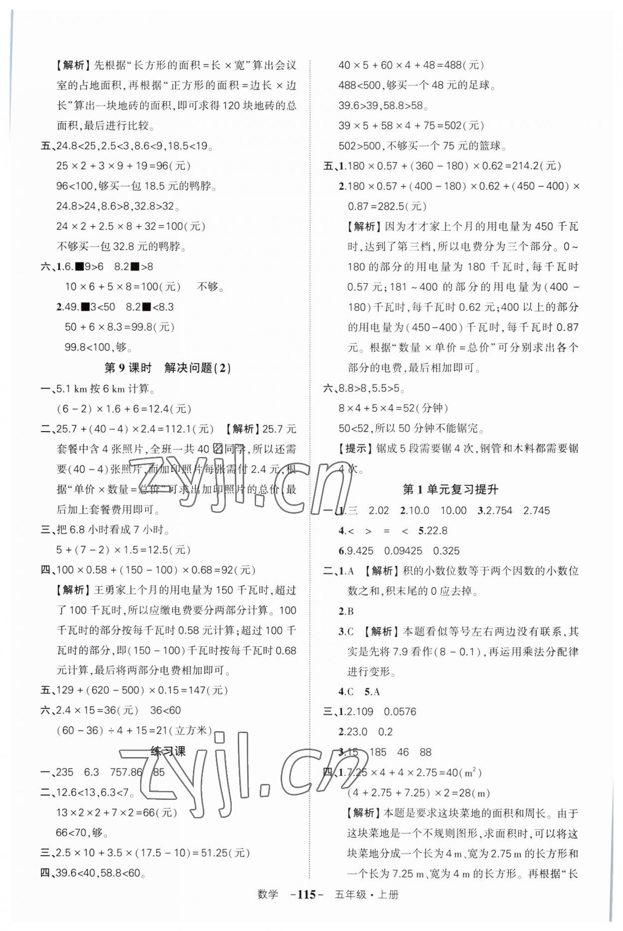 2023年状元成才路创优作业100分四年级数学上册人教版湖北专版 第3页