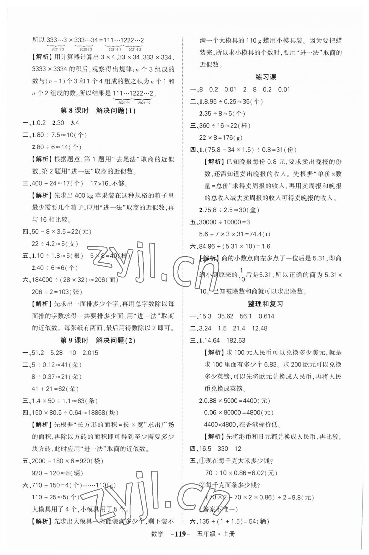 2023年狀元成才路創(chuàng)優(yōu)作業(yè)100分四年級數(shù)學上冊人教版湖北專版 第7頁